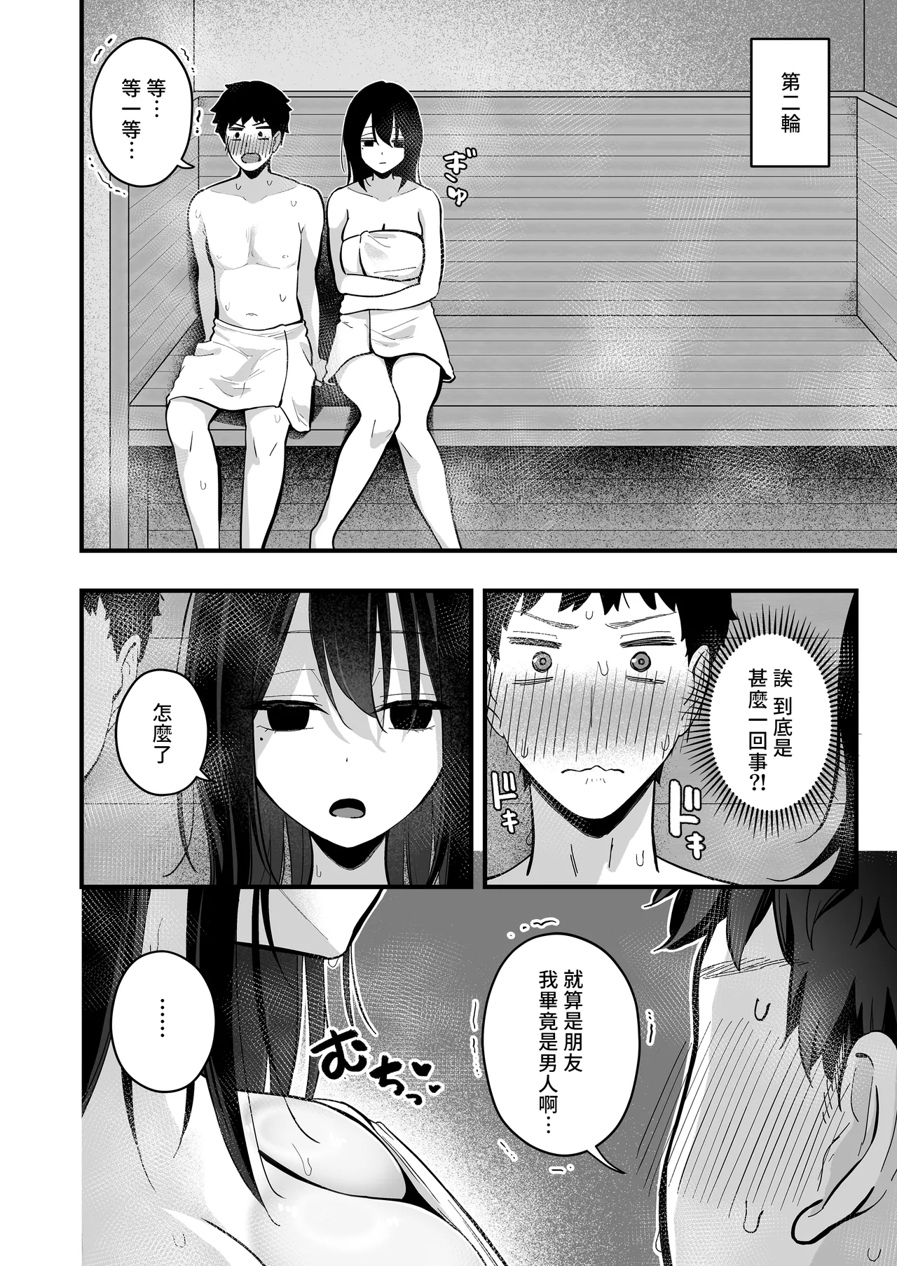 [Tianoblue] Mukuchi na Ano Ko to Kizuitara Sauna de...  [Chinese] [Bukkura] image number 12