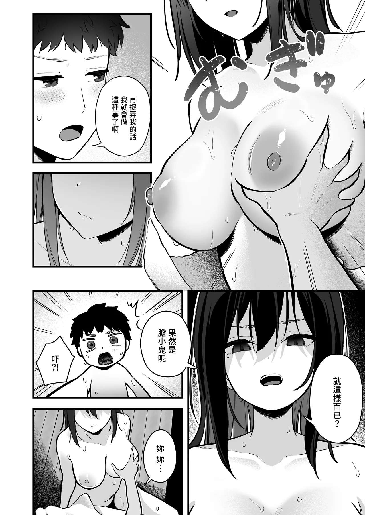 [Tianoblue] Mukuchi na Ano Ko to Kizuitara Sauna de...  [Chinese] [Bukkura] image number 14