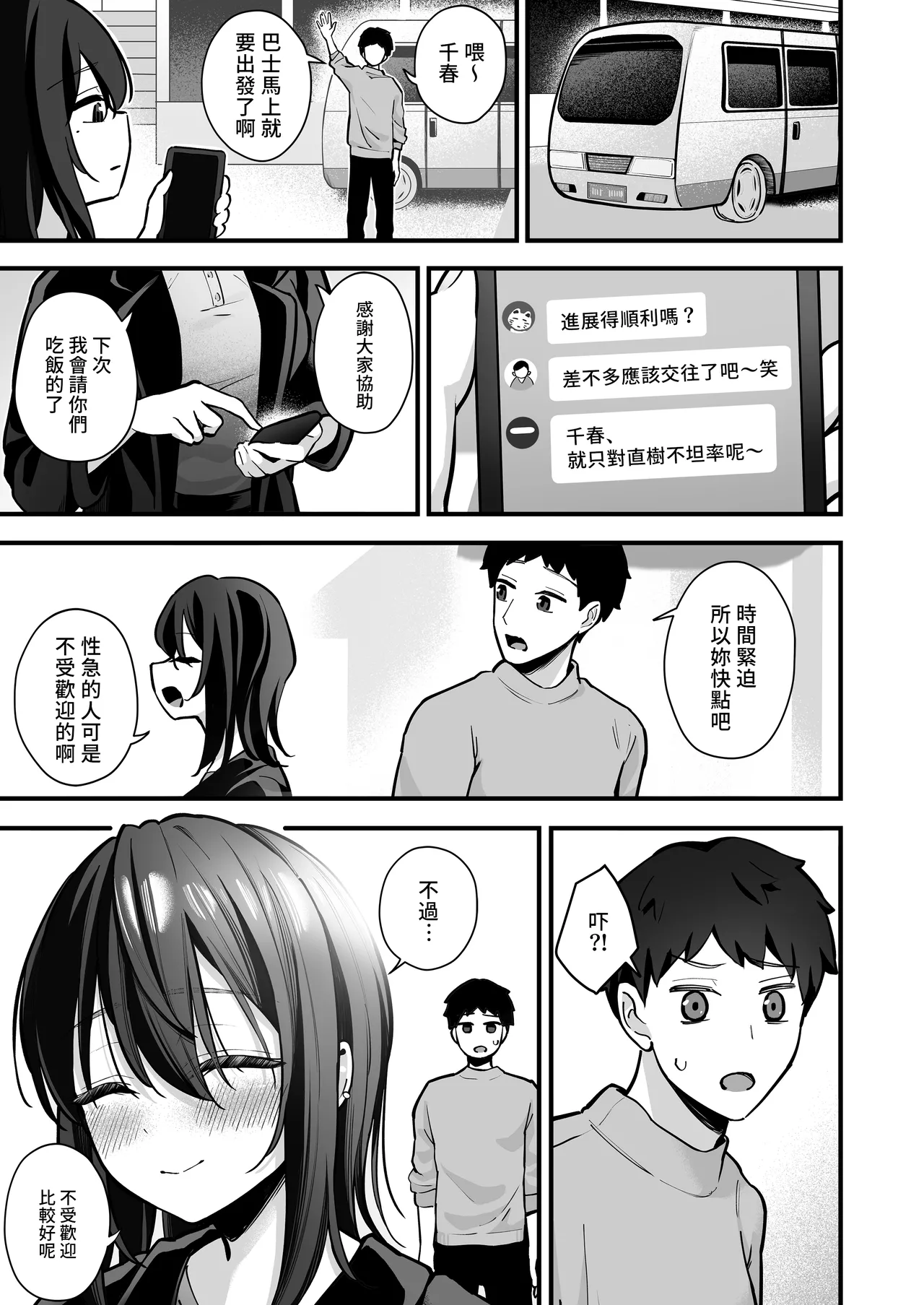 [Tianoblue] Mukuchi na Ano Ko to Kizuitara Sauna de...  [Chinese] [Bukkura] image number 33