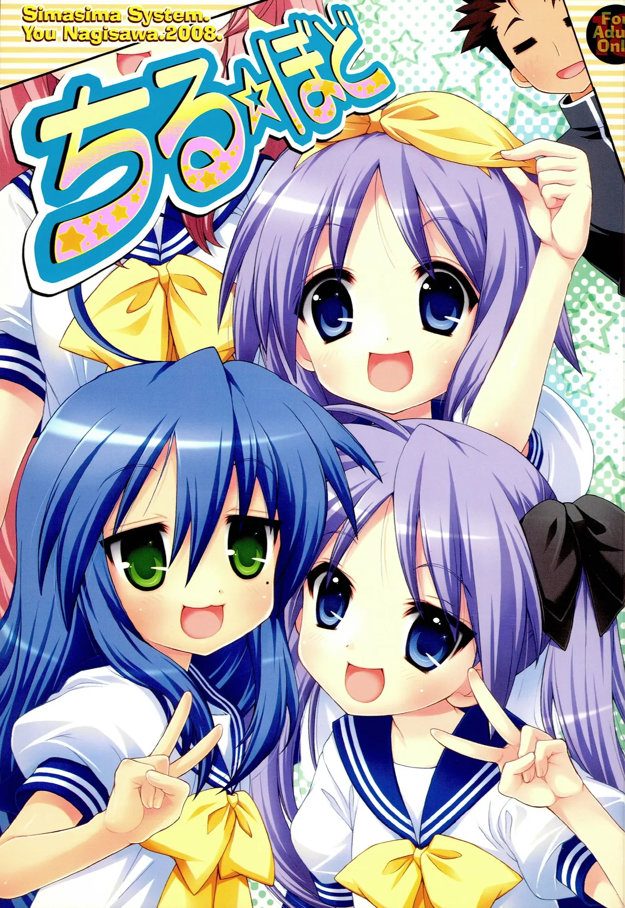 (C74) [Simasima System (Nagisawa You)] Chiru Bodo (Lucky Star) [Chinese] [北洋汉化组] imagen número 2