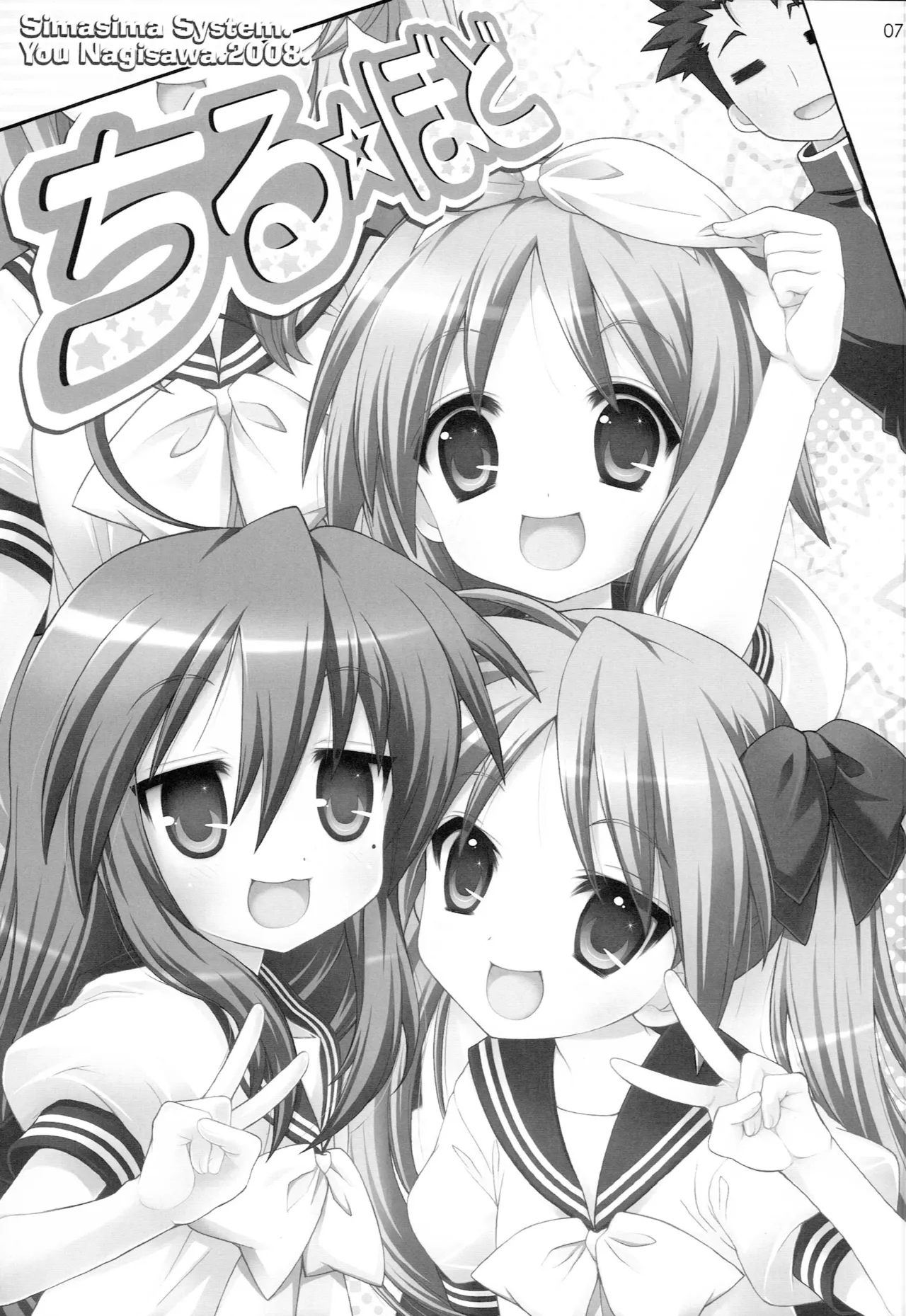 (C74) [Simasima System (Nagisawa You)] Chiru Bodo (Lucky Star) [Chinese] [北洋汉化组] imagen número 7