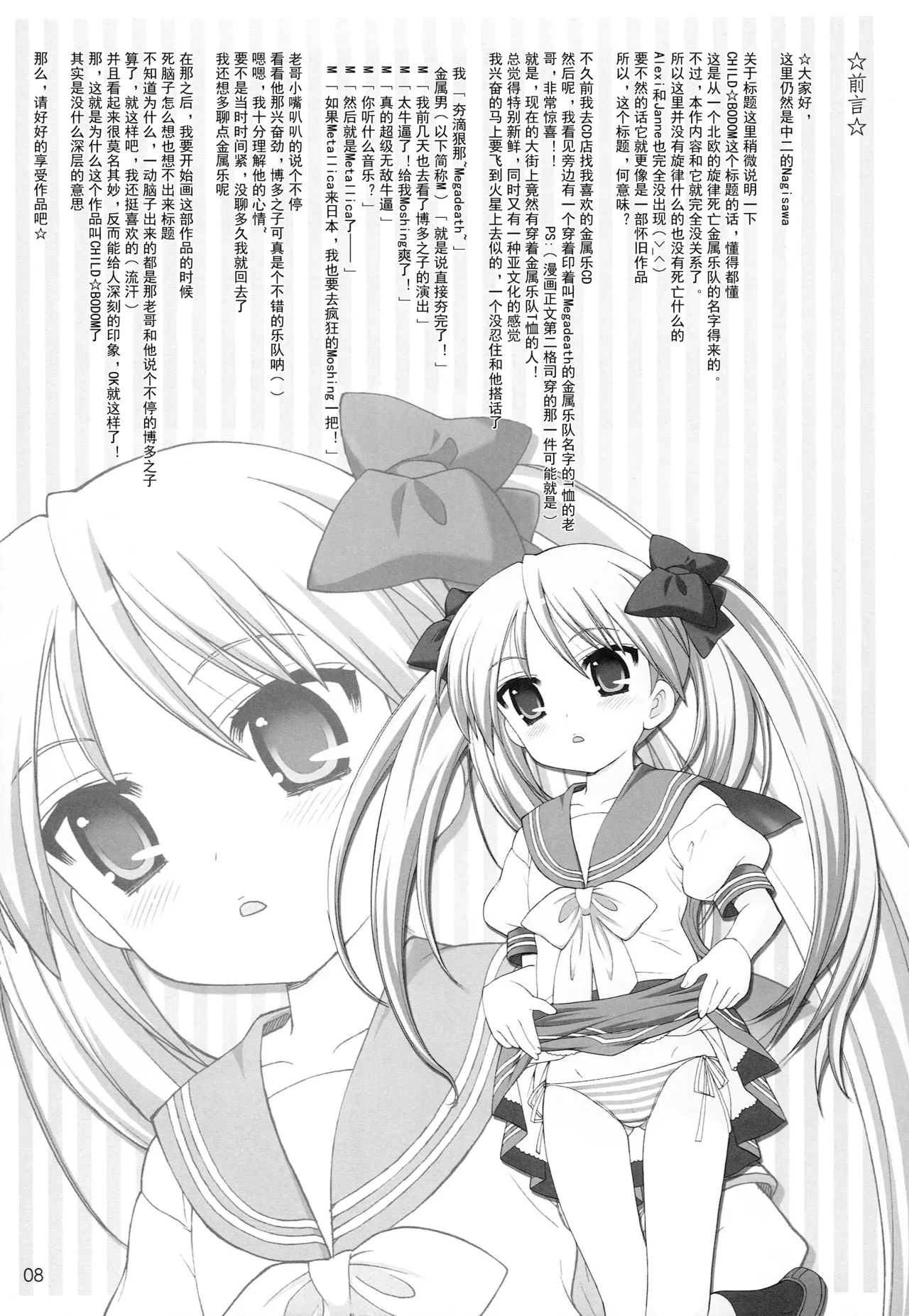 (C74) [Simasima System (Nagisawa You)] Chiru Bodo (Lucky Star) [Chinese] [北洋汉化组] imagen número 8