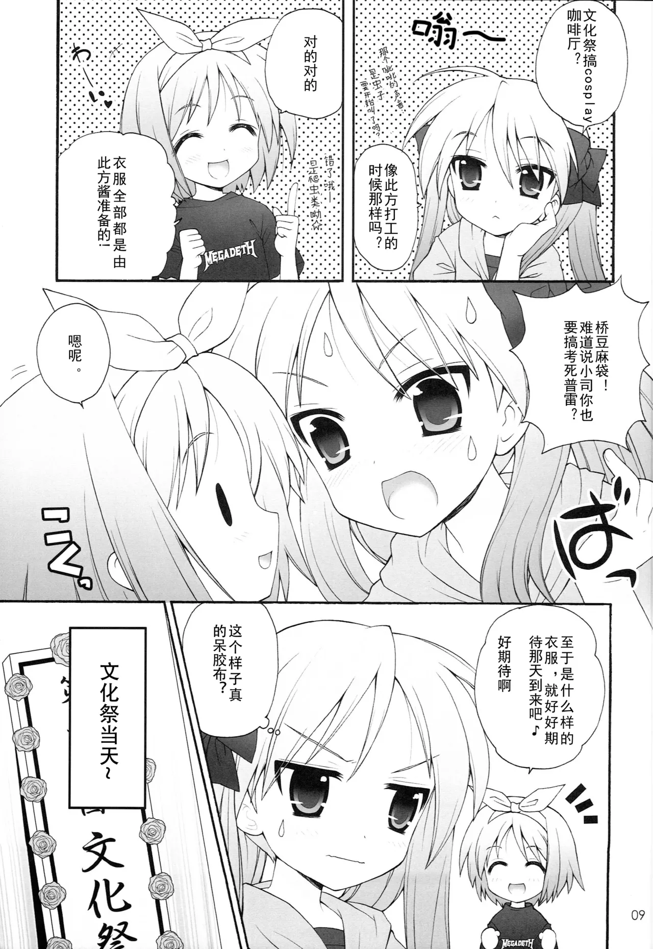 (C74) [Simasima System (Nagisawa You)] Chiru Bodo (Lucky Star) [Chinese] [北洋汉化组] imagen número 9