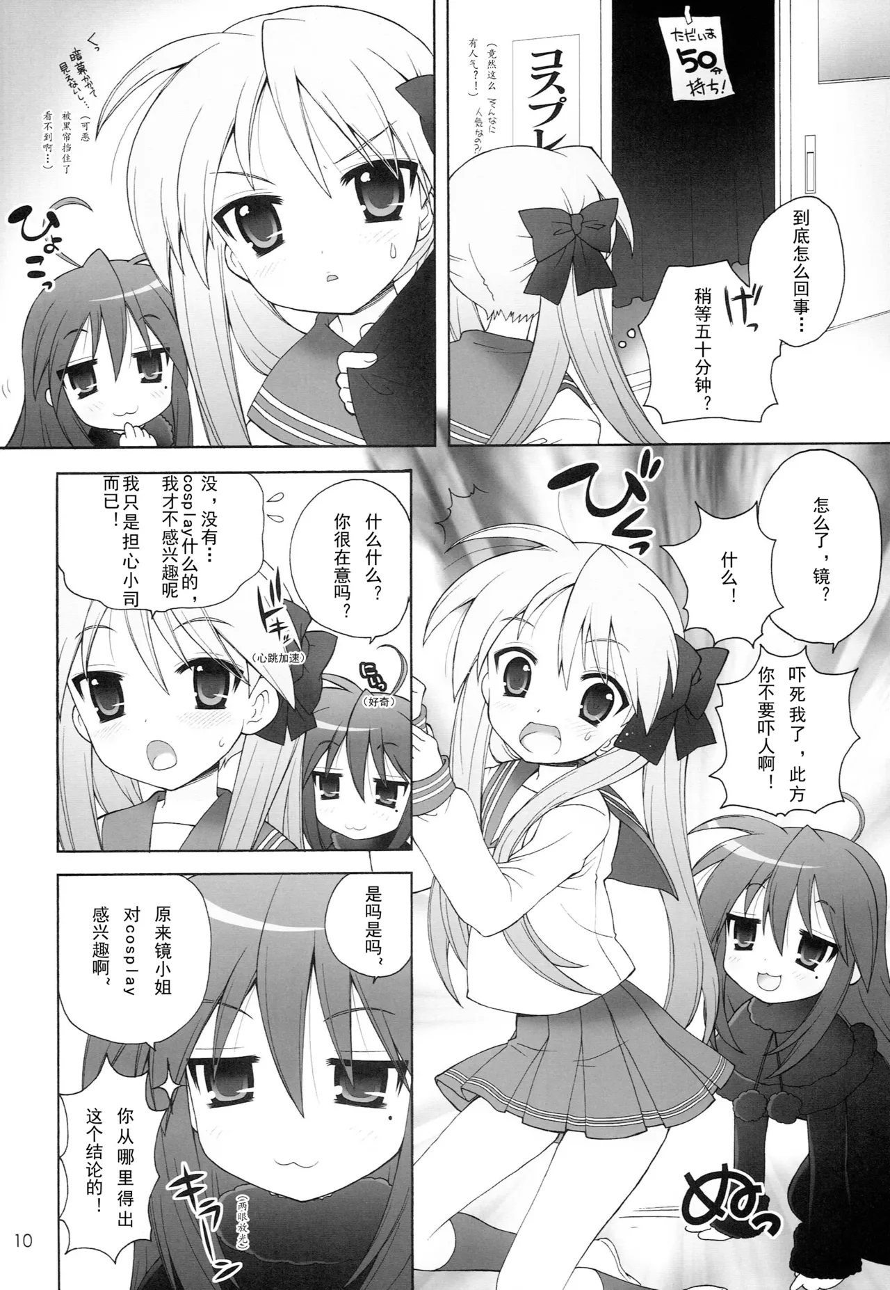 (C74) [Simasima System (Nagisawa You)] Chiru Bodo (Lucky Star) [Chinese] [北洋汉化组] imagen número 10