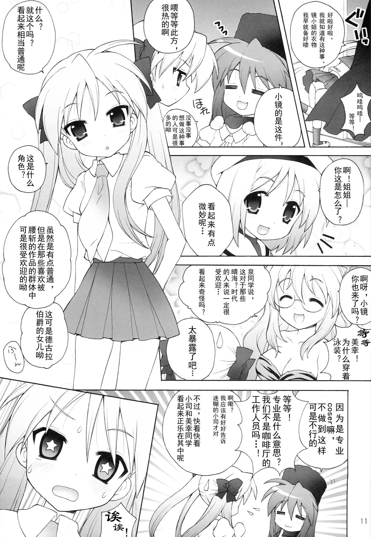 (C74) [Simasima System (Nagisawa You)] Chiru Bodo (Lucky Star) [Chinese] [北洋汉化组] imagen número 11
