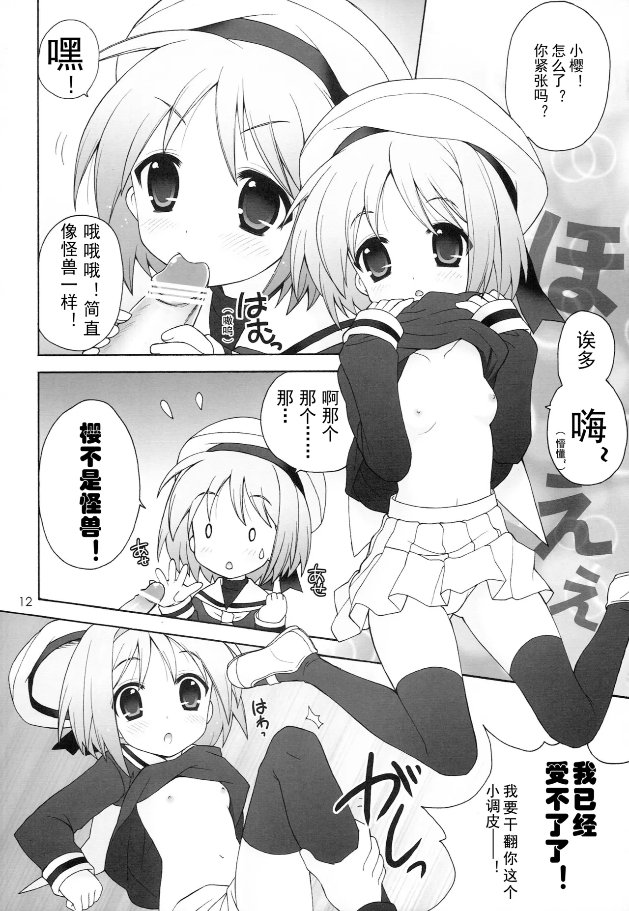 (C74) [Simasima System (Nagisawa You)] Chiru Bodo (Lucky Star) [Chinese] [北洋汉化组] imagen número 12