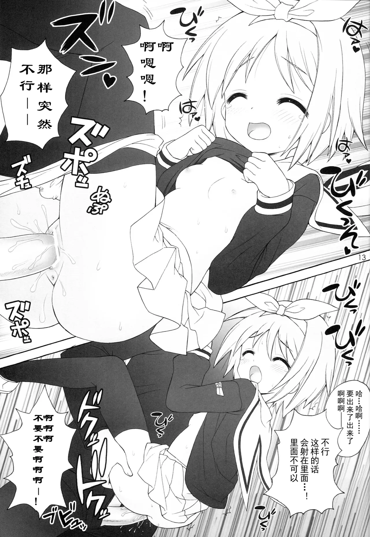 (C74) [Simasima System (Nagisawa You)] Chiru Bodo (Lucky Star) [Chinese] [北洋汉化组] imagen número 13