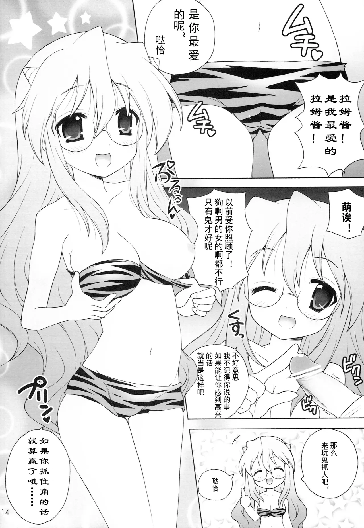 (C74) [Simasima System (Nagisawa You)] Chiru Bodo (Lucky Star) [Chinese] [北洋汉化组] imagen número 14