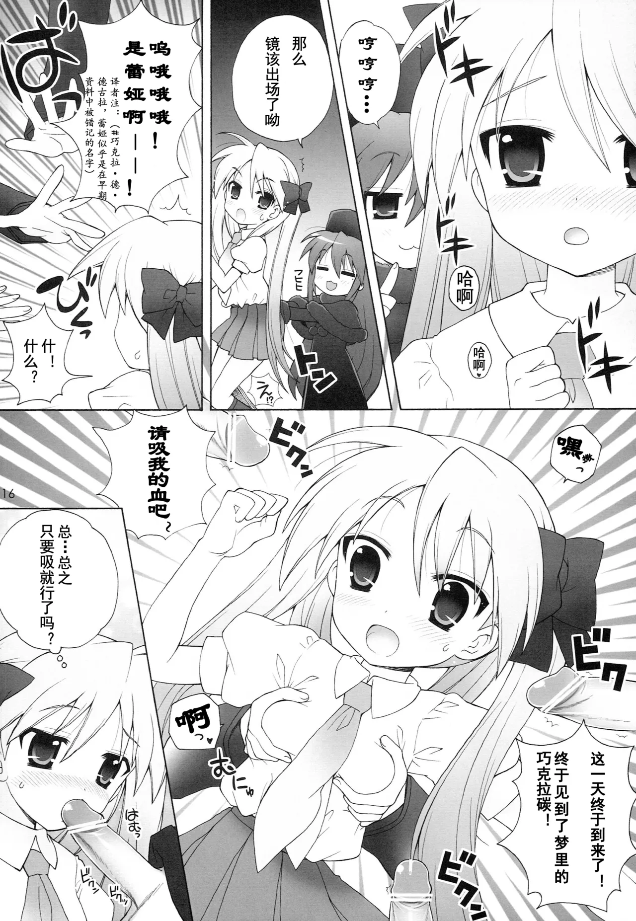 (C74) [Simasima System (Nagisawa You)] Chiru Bodo (Lucky Star) [Chinese] [北洋汉化组] imagen número 16