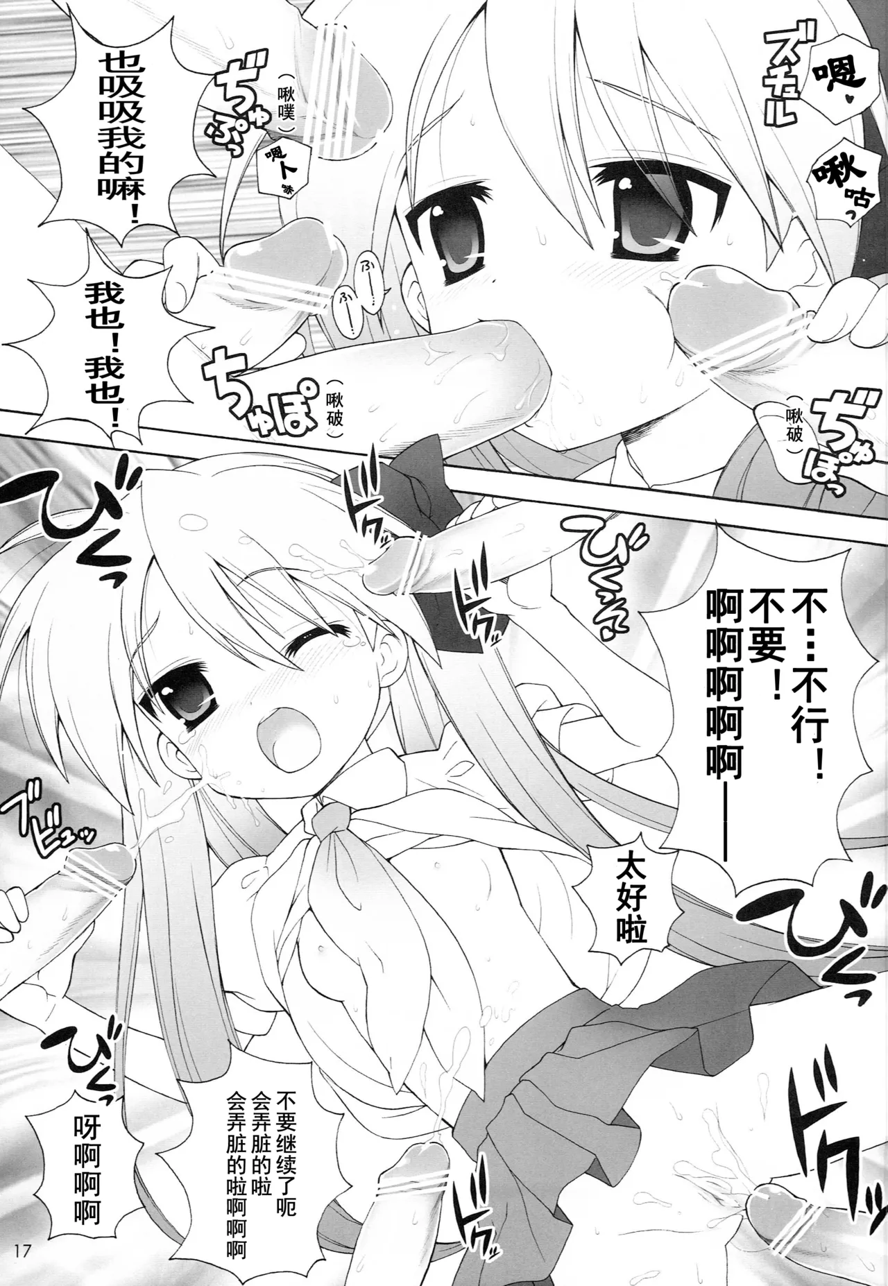 (C74) [Simasima System (Nagisawa You)] Chiru Bodo (Lucky Star) [Chinese] [北洋汉化组] imagen número 17