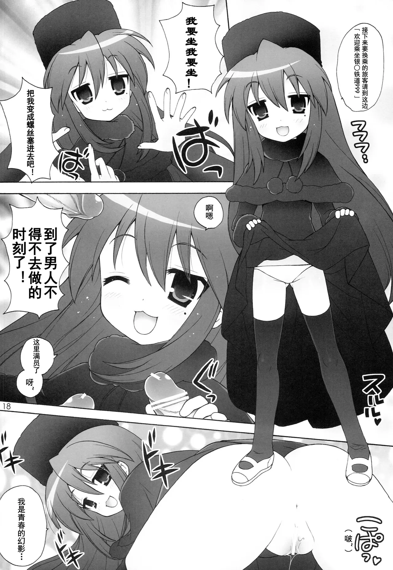 (C74) [Simasima System (Nagisawa You)] Chiru Bodo (Lucky Star) [Chinese] [北洋汉化组] imagen número 18