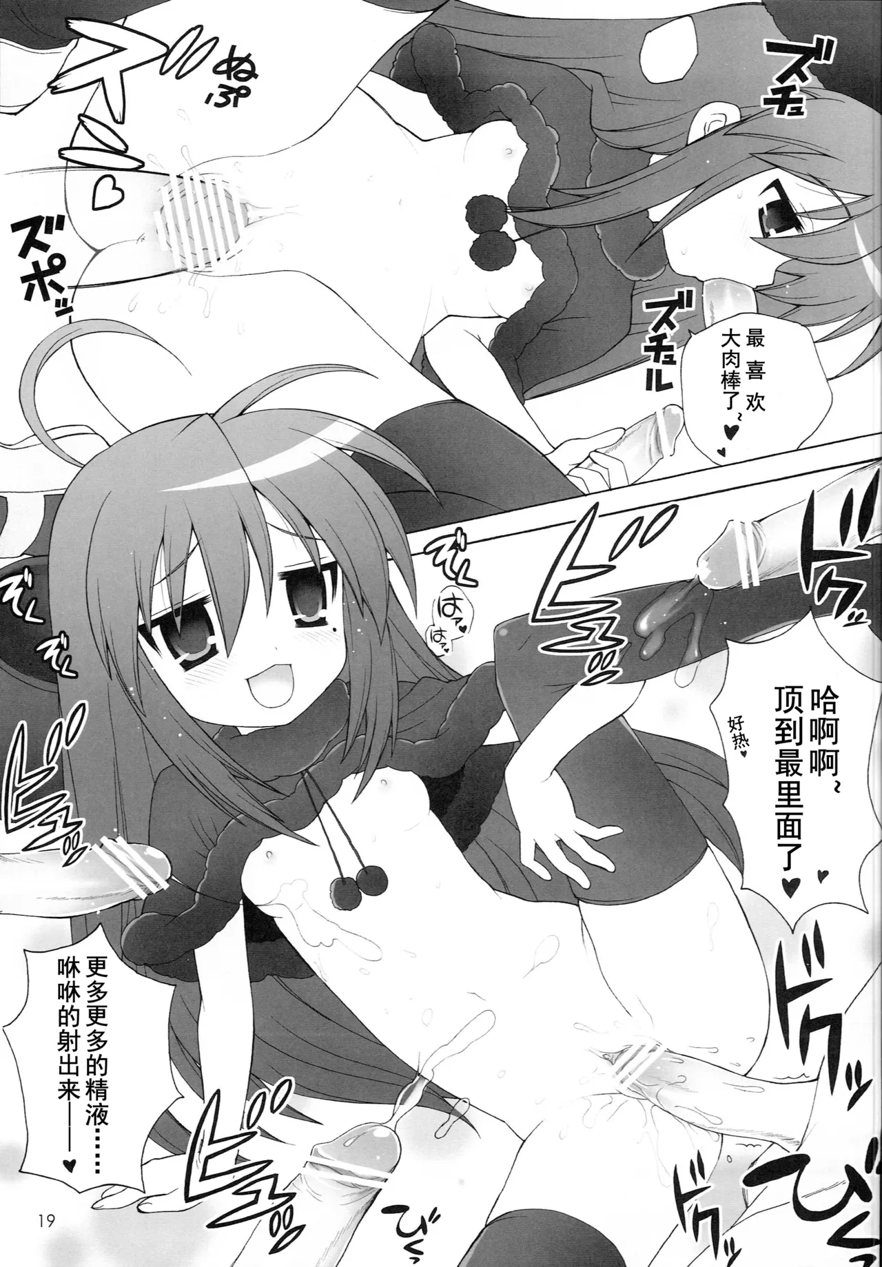 (C74) [Simasima System (Nagisawa You)] Chiru Bodo (Lucky Star) [Chinese] [北洋汉化组] imagen número 19