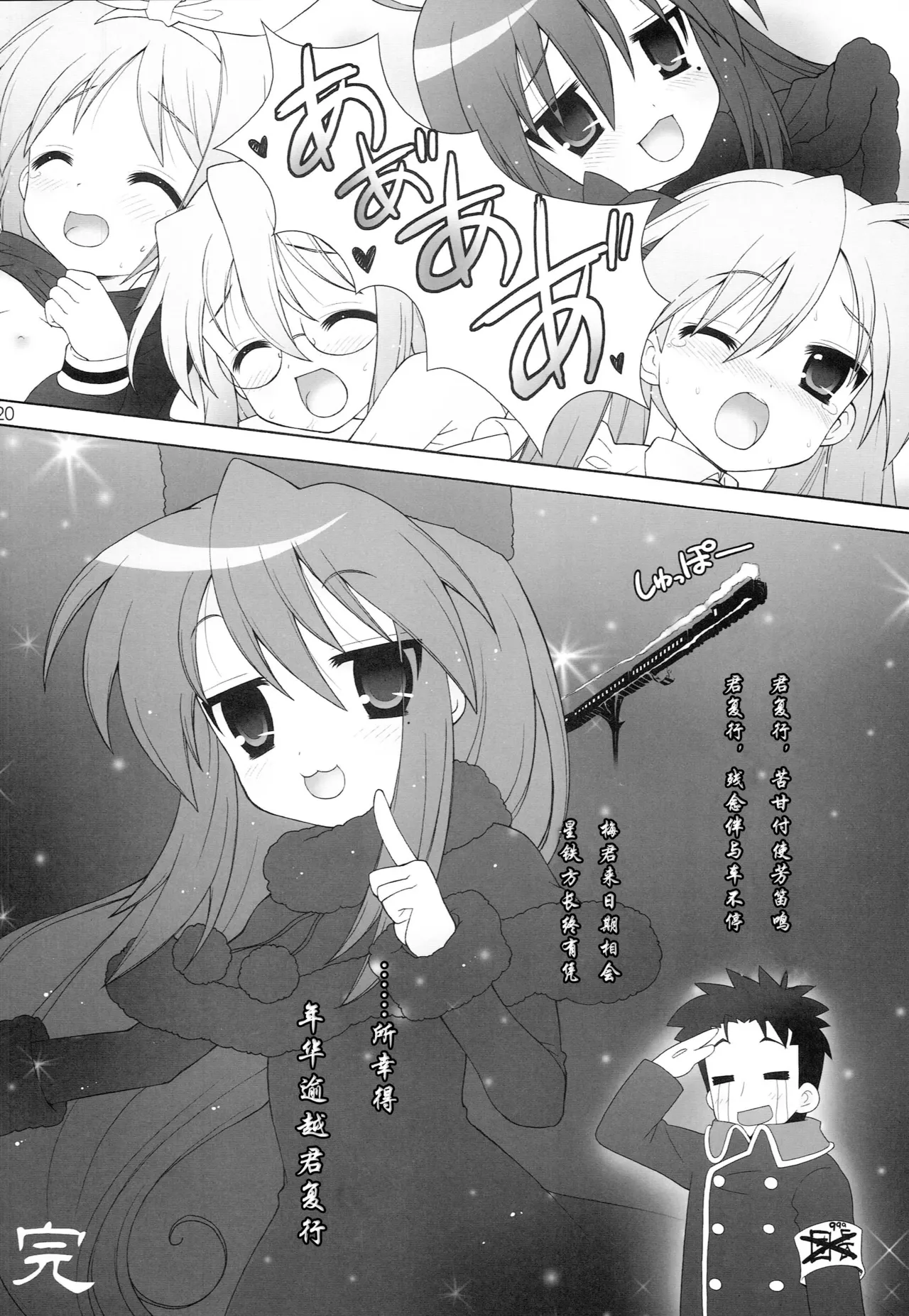 (C74) [Simasima System (Nagisawa You)] Chiru Bodo (Lucky Star) [Chinese] [北洋汉化组] imagen número 20