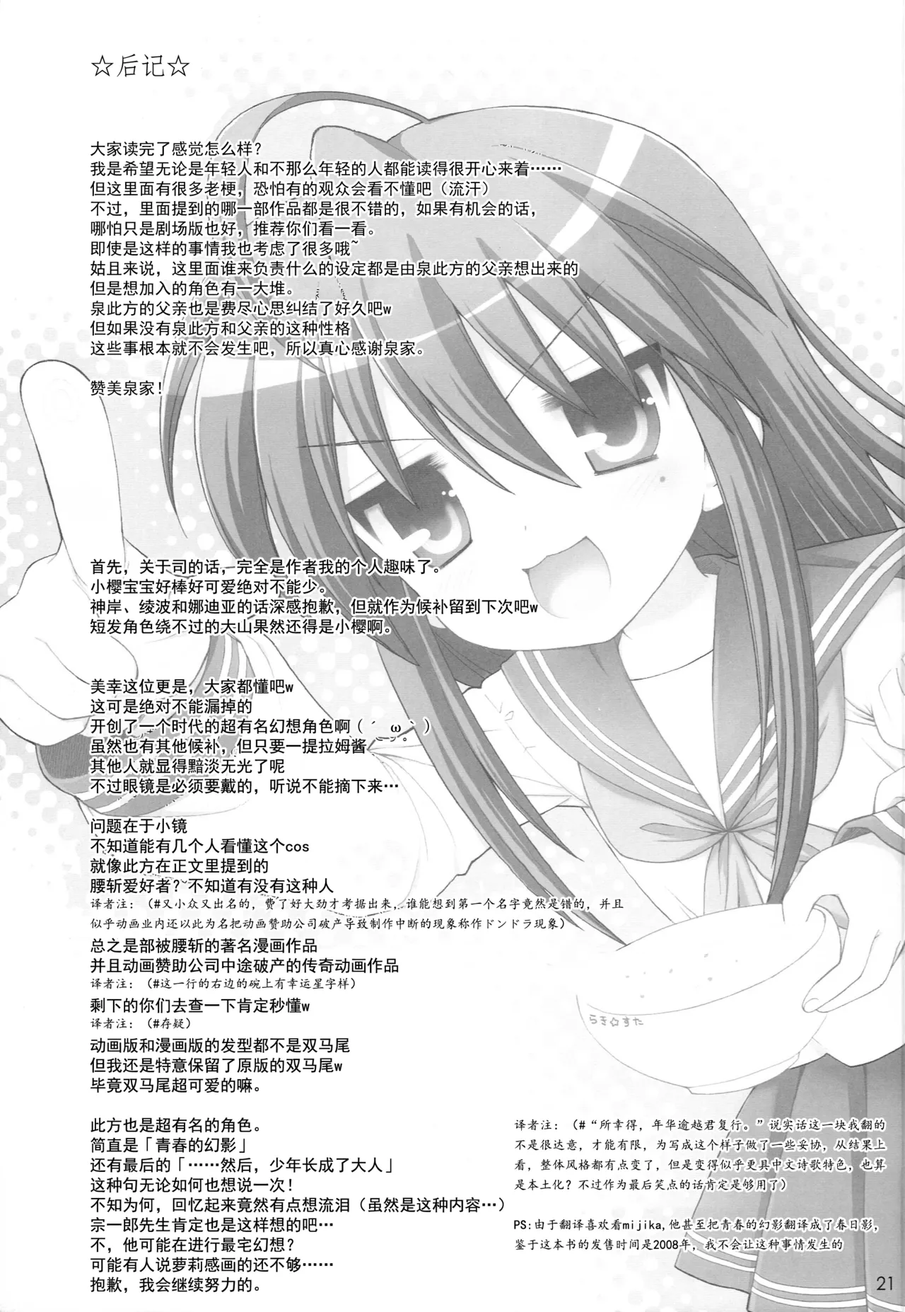 (C74) [Simasima System (Nagisawa You)] Chiru Bodo (Lucky Star) [Chinese] [北洋汉化组] imagen número 21