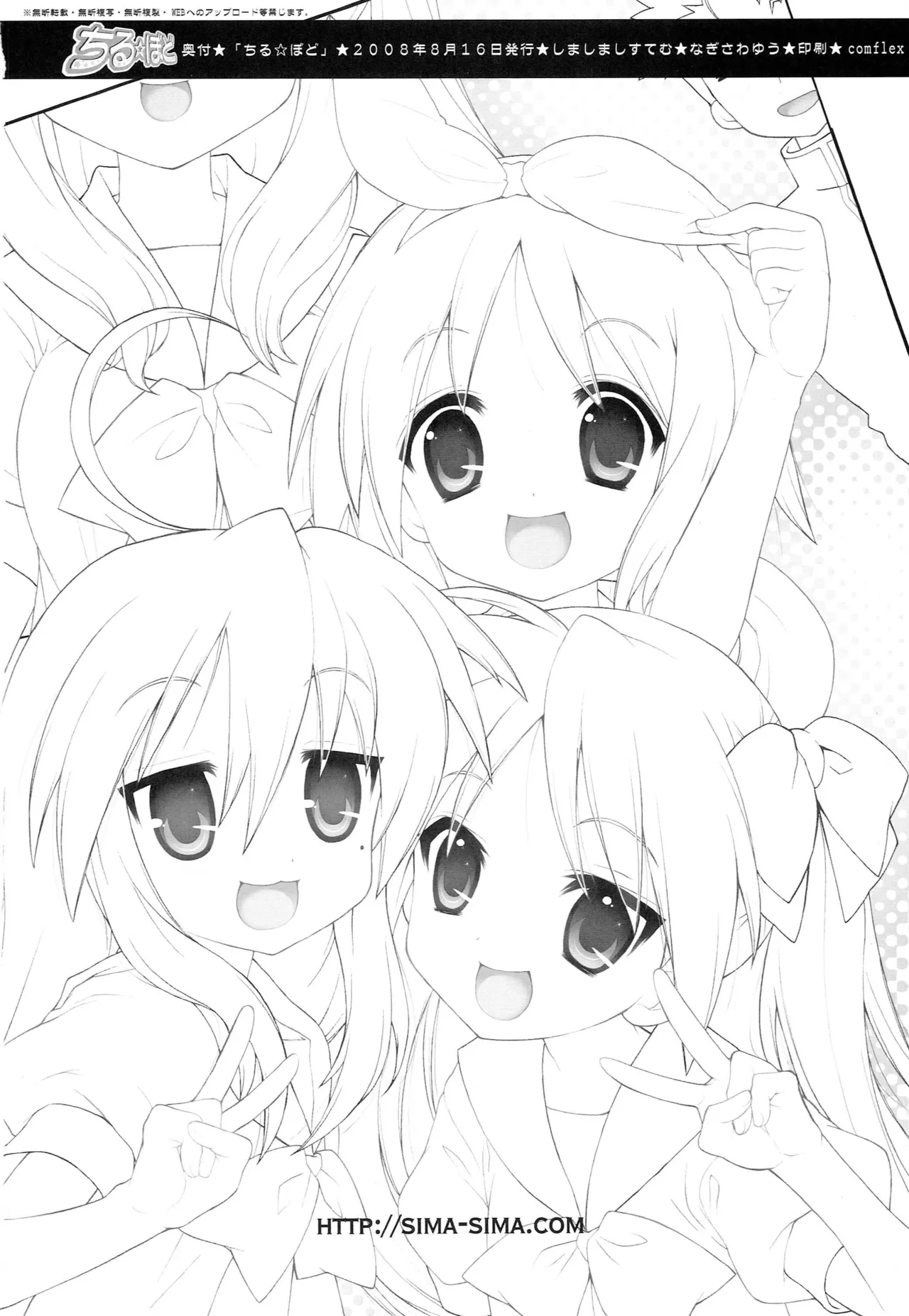 (C74) [Simasima System (Nagisawa You)] Chiru Bodo (Lucky Star) [Chinese] [北洋汉化组] imagen número 22