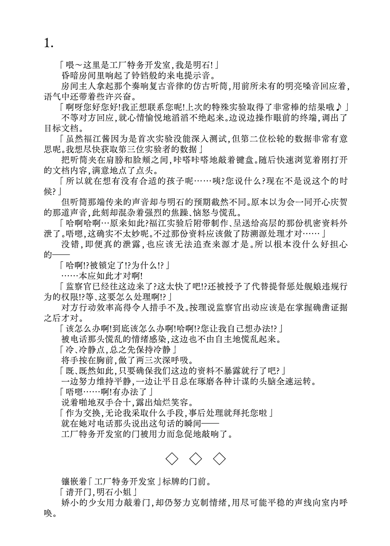 [Fukashigi (Tamasawa Tsubura, Namiki Kojiro)] Hirato Seiteki Kaibou (Kantai Collection -KanColle-) [Digital] [Chinese] [Bismuth个人汉化] 图片编号 5