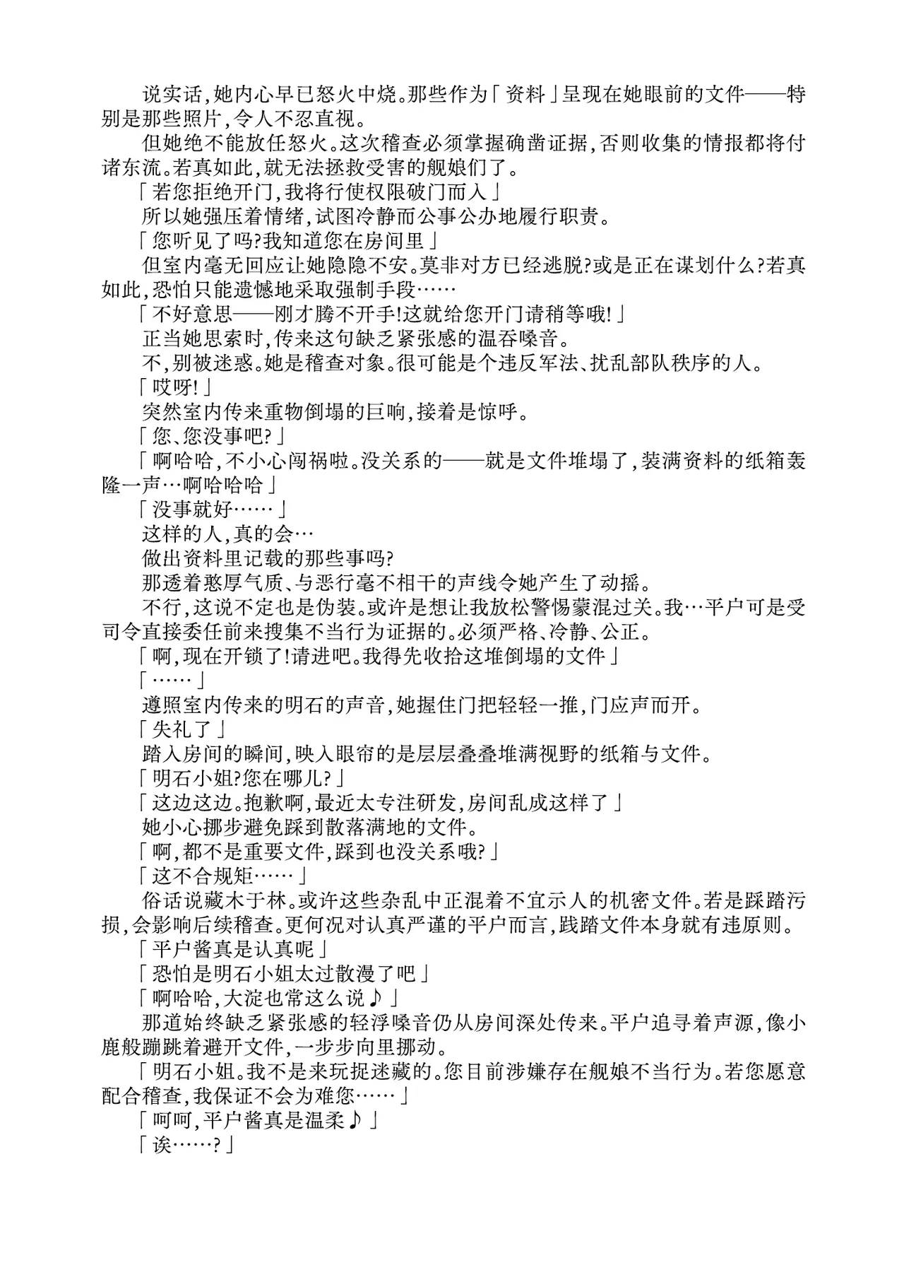 [Fukashigi (Tamasawa Tsubura, Namiki Kojiro)] Hirato Seiteki Kaibou (Kantai Collection -KanColle-) [Digital] [Chinese] [Bismuth个人汉化] 图片编号 6