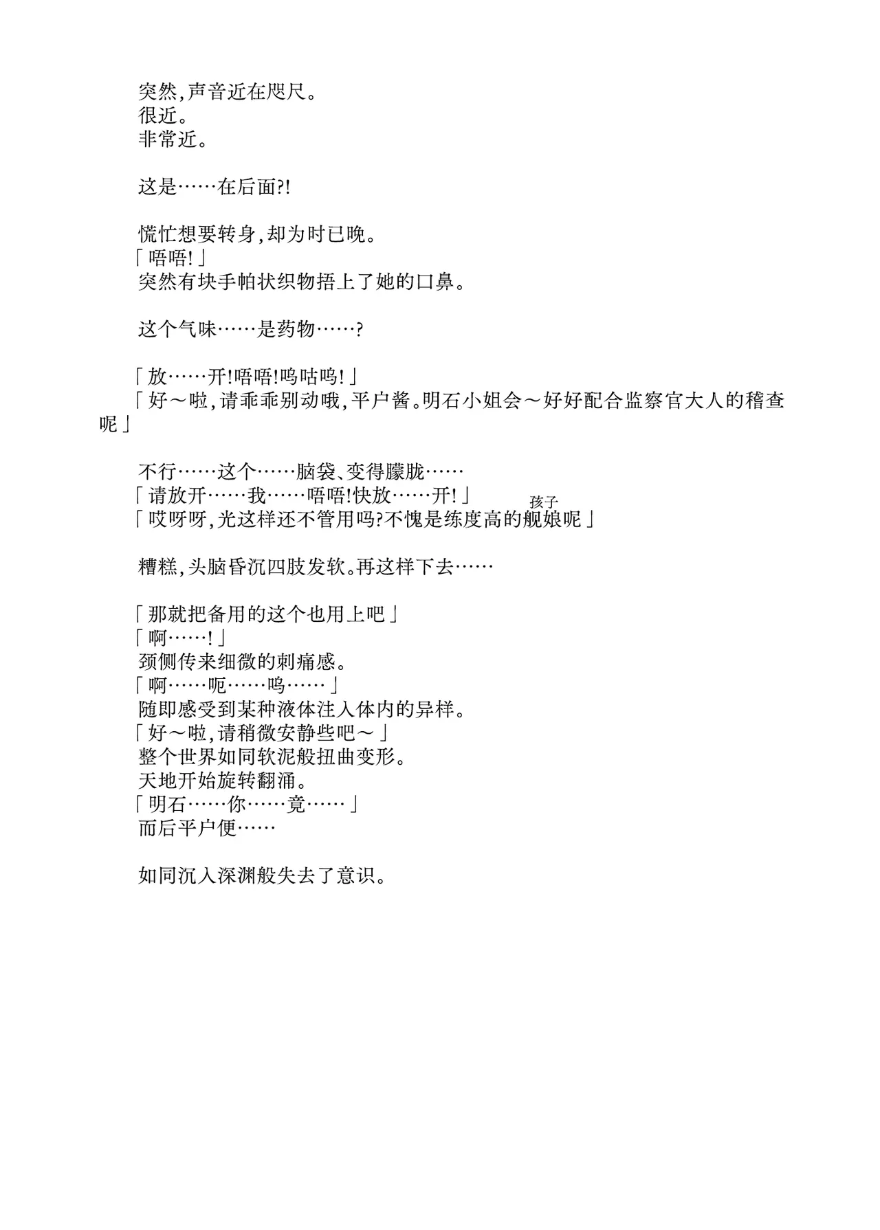 [Fukashigi (Tamasawa Tsubura, Namiki Kojiro)] Hirato Seiteki Kaibou (Kantai Collection -KanColle-) [Digital] [Chinese] [Bismuth个人汉化] 图片编号 7