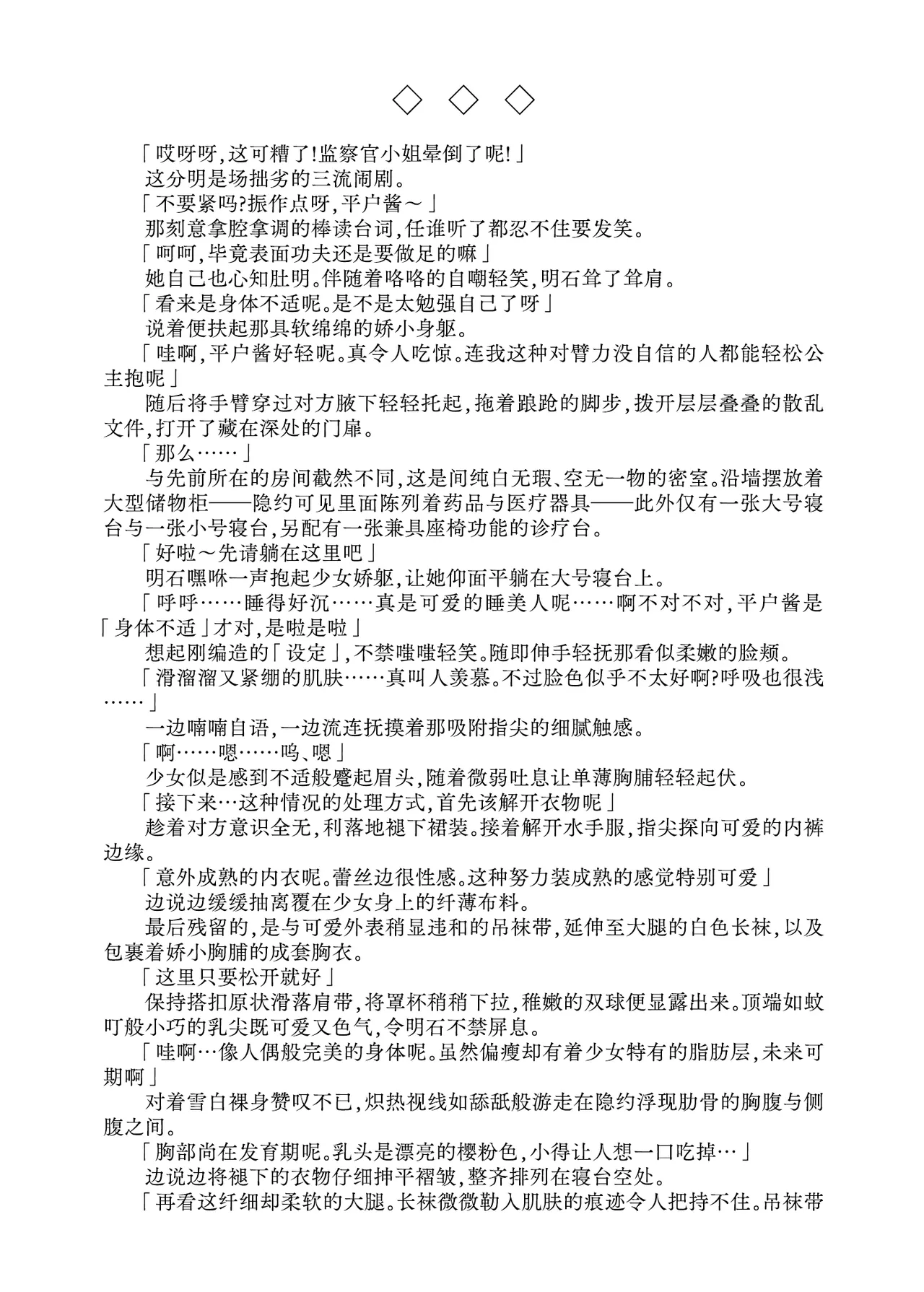 [Fukashigi (Tamasawa Tsubura, Namiki Kojiro)] Hirato Seiteki Kaibou (Kantai Collection -KanColle-) [Digital] [Chinese] [Bismuth个人汉化] 图片编号 9