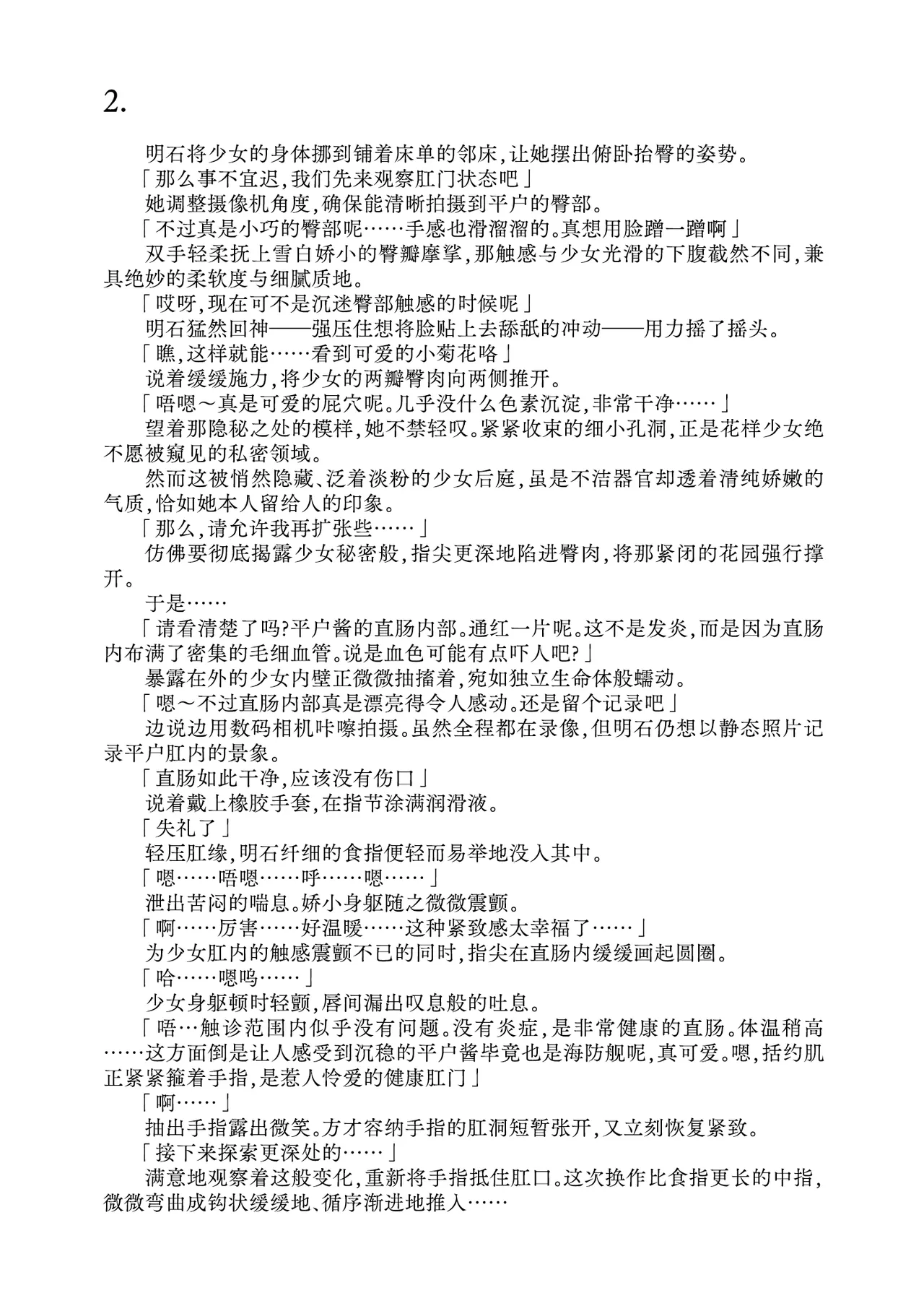 [Fukashigi (Tamasawa Tsubura, Namiki Kojiro)] Hirato Seiteki Kaibou (Kantai Collection -KanColle-) [Digital] [Chinese] [Bismuth个人汉化] 图片编号 13