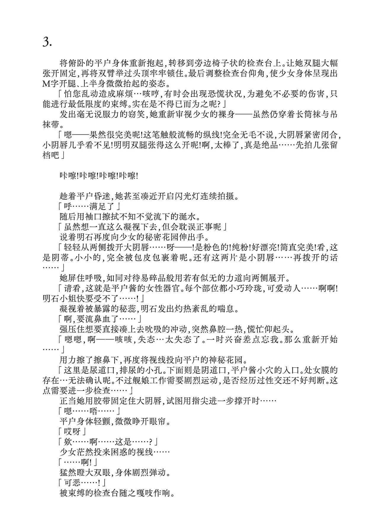 [Fukashigi (Tamasawa Tsubura, Namiki Kojiro)] Hirato Seiteki Kaibou (Kantai Collection -KanColle-) [Digital] [Chinese] [Bismuth个人汉化] 图片编号 20