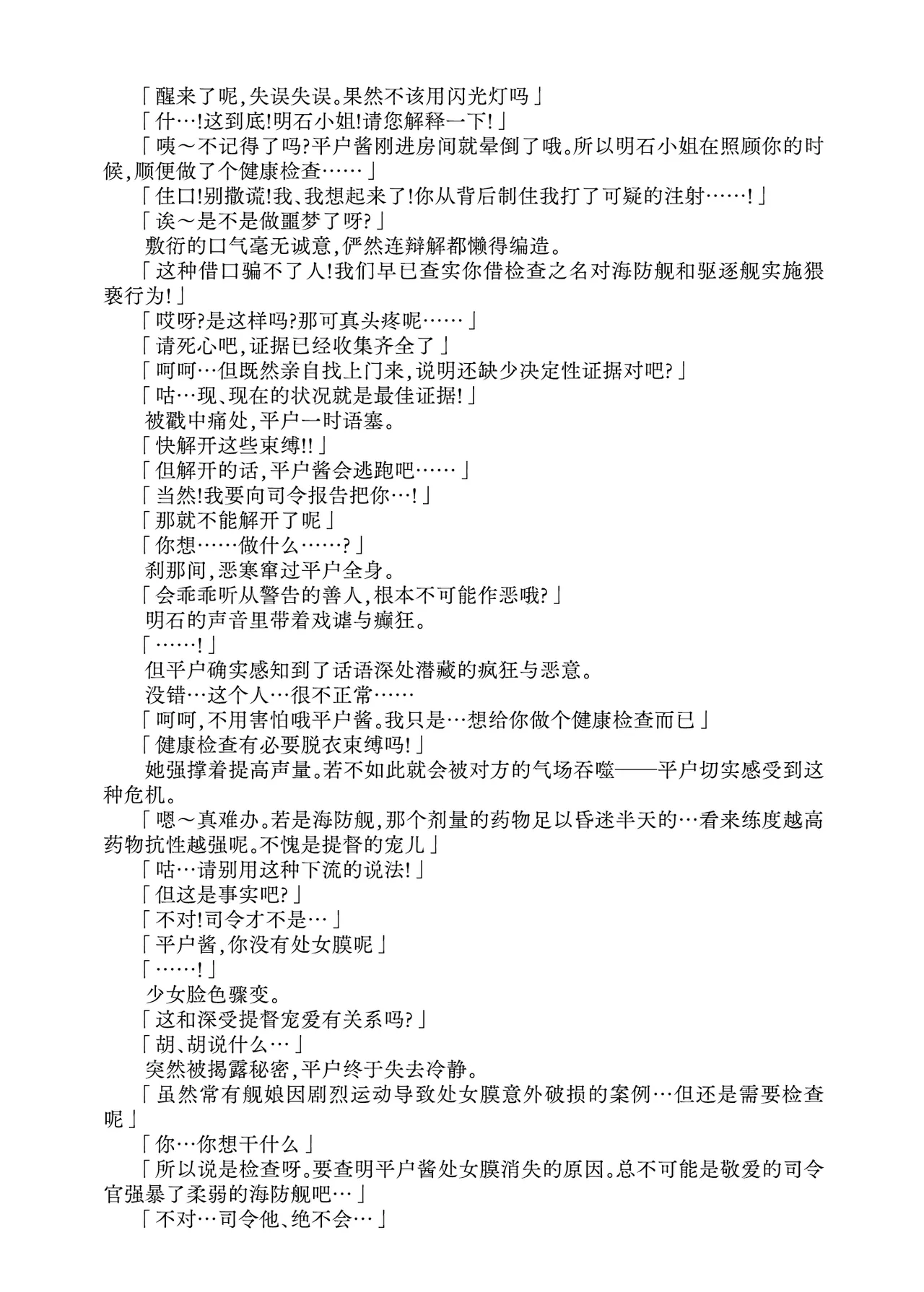 [Fukashigi (Tamasawa Tsubura, Namiki Kojiro)] Hirato Seiteki Kaibou (Kantai Collection -KanColle-) [Digital] [Chinese] [Bismuth个人汉化] 图片编号 21