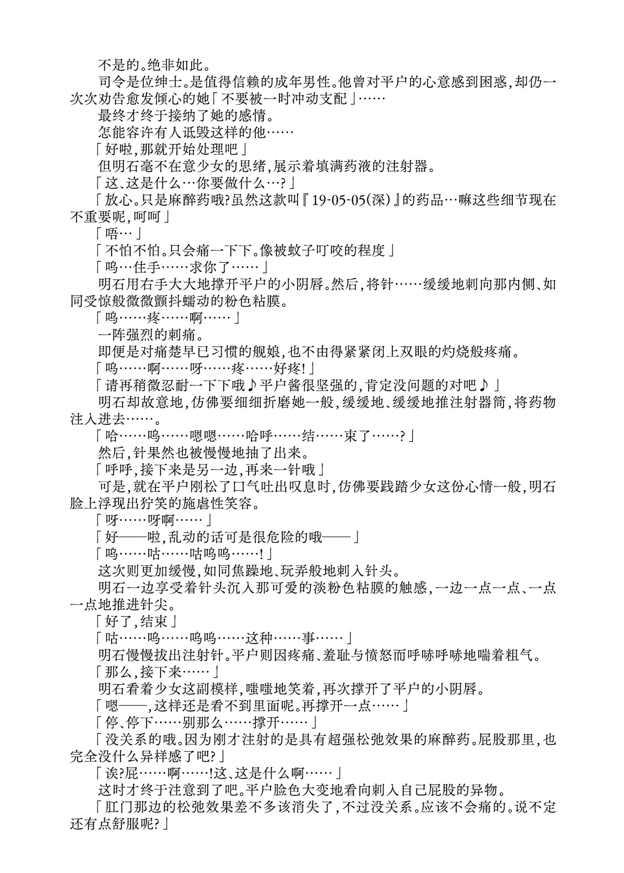 [Fukashigi (Tamasawa Tsubura, Namiki Kojiro)] Hirato Seiteki Kaibou (Kantai Collection -KanColle-) [Digital] [Chinese] [Bismuth个人汉化] 图片编号 23