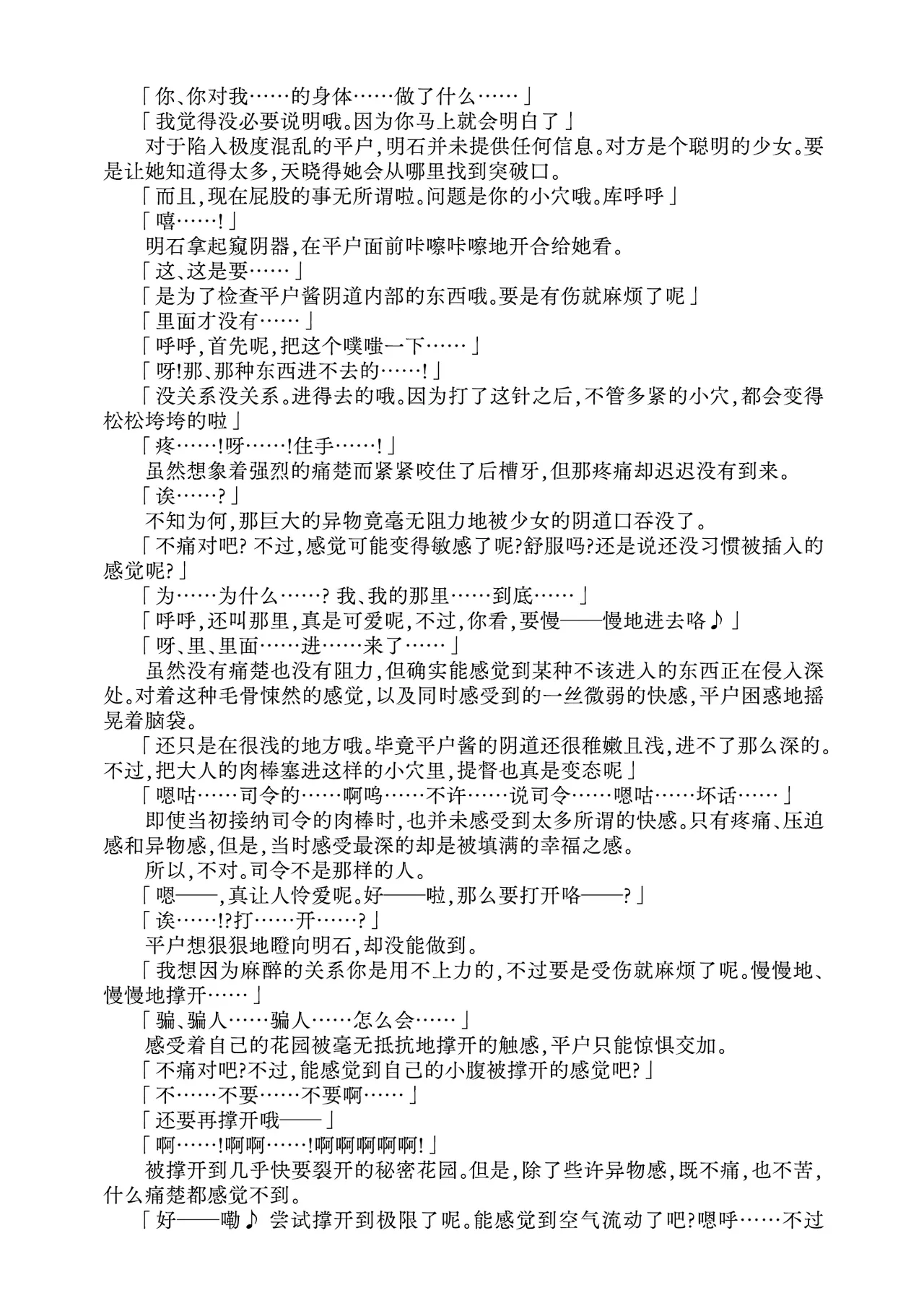 [Fukashigi (Tamasawa Tsubura, Namiki Kojiro)] Hirato Seiteki Kaibou (Kantai Collection -KanColle-) [Digital] [Chinese] [Bismuth个人汉化] 图片编号 24