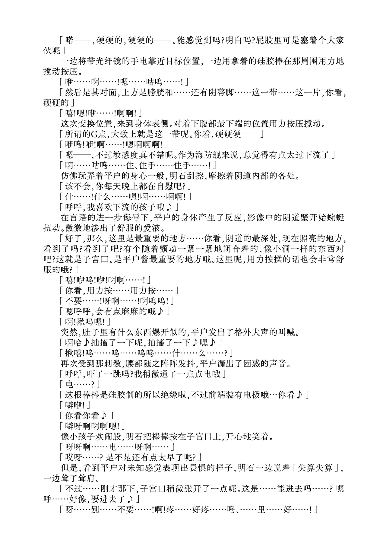 [Fukashigi (Tamasawa Tsubura, Namiki Kojiro)] Hirato Seiteki Kaibou (Kantai Collection -KanColle-) [Digital] [Chinese] [Bismuth个人汉化] 图片编号 26