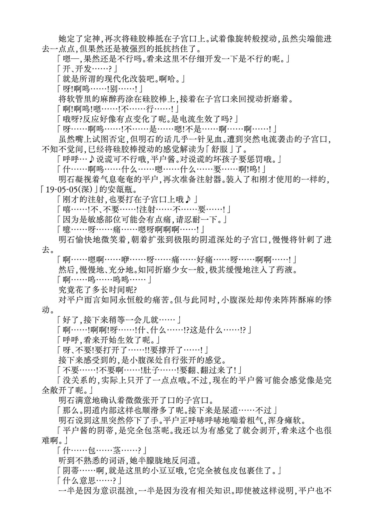 [Fukashigi (Tamasawa Tsubura, Namiki Kojiro)] Hirato Seiteki Kaibou (Kantai Collection -KanColle-) [Digital] [Chinese] [Bismuth个人汉化] 图片编号 28