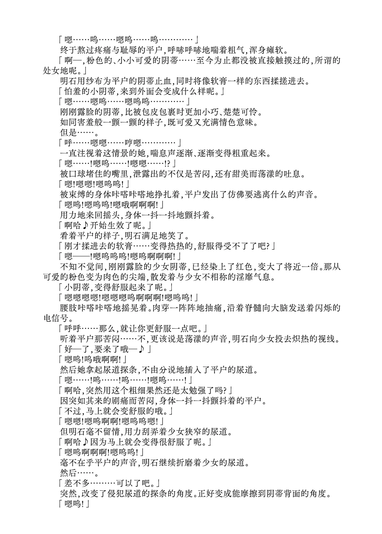 [Fukashigi (Tamasawa Tsubura, Namiki Kojiro)] Hirato Seiteki Kaibou (Kantai Collection -KanColle-) [Digital] [Chinese] [Bismuth个人汉化] 图片编号 30