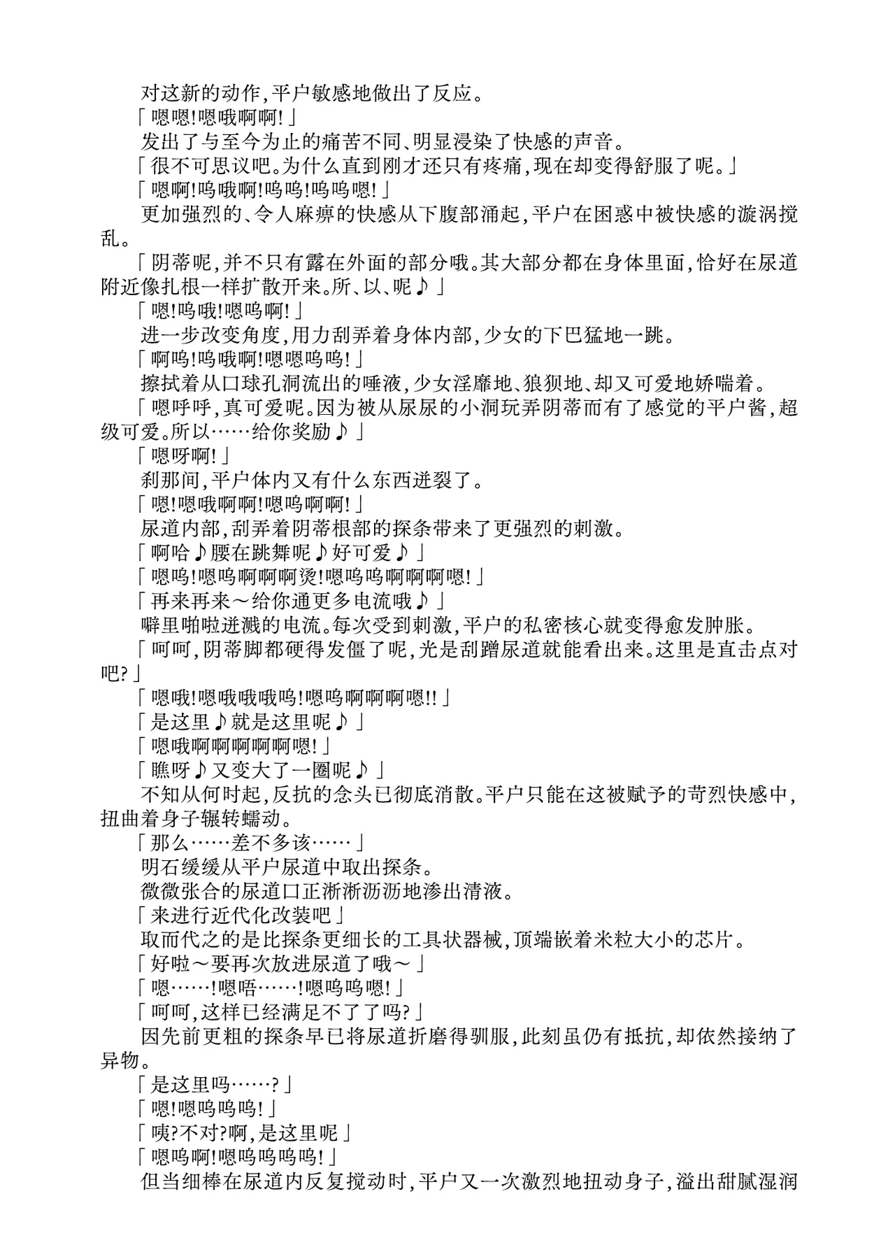 [Fukashigi (Tamasawa Tsubura, Namiki Kojiro)] Hirato Seiteki Kaibou (Kantai Collection -KanColle-) [Digital] [Chinese] [Bismuth个人汉化] 图片编号 32