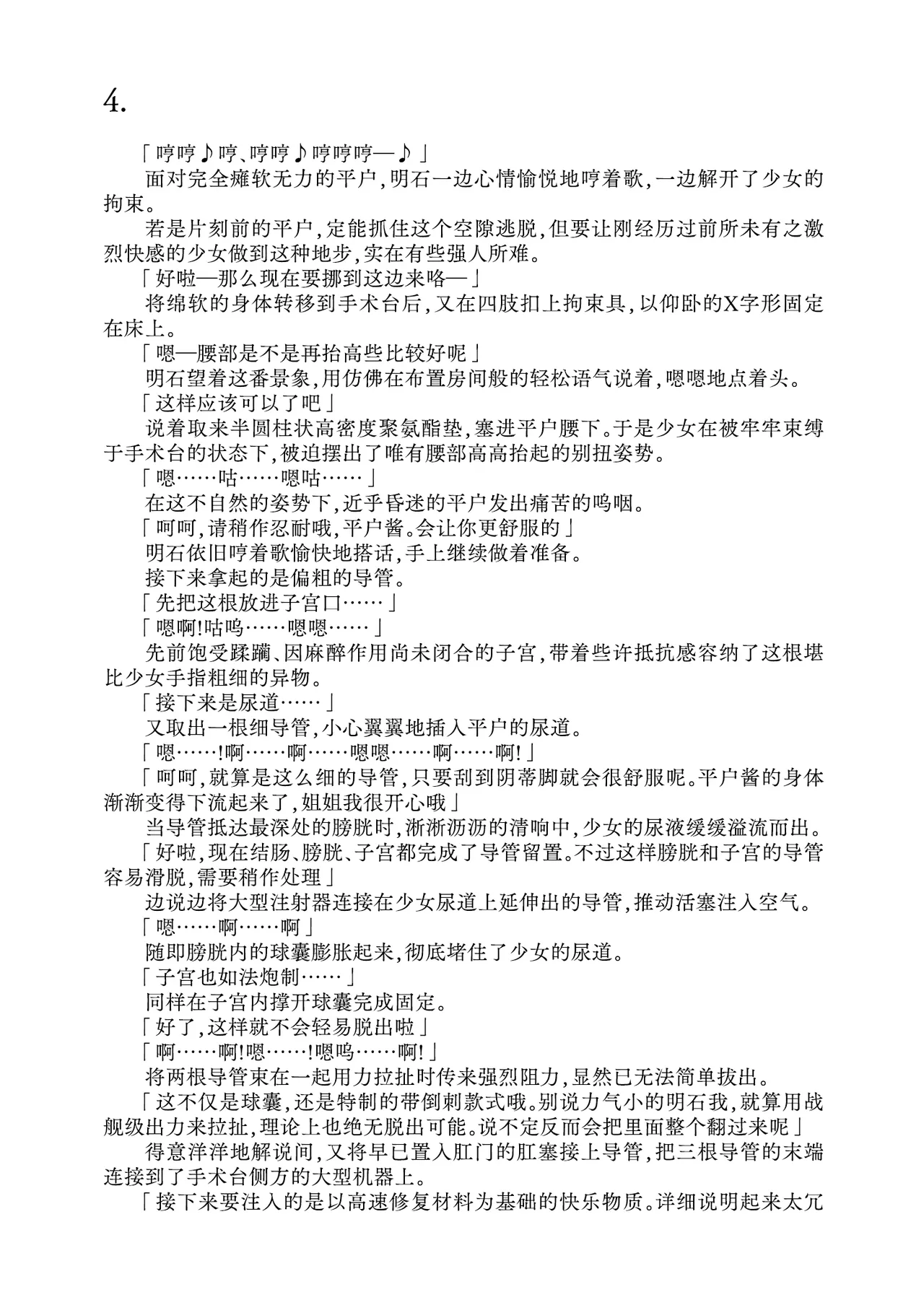 [Fukashigi (Tamasawa Tsubura, Namiki Kojiro)] Hirato Seiteki Kaibou (Kantai Collection -KanColle-) [Digital] [Chinese] [Bismuth个人汉化] 图片编号 35