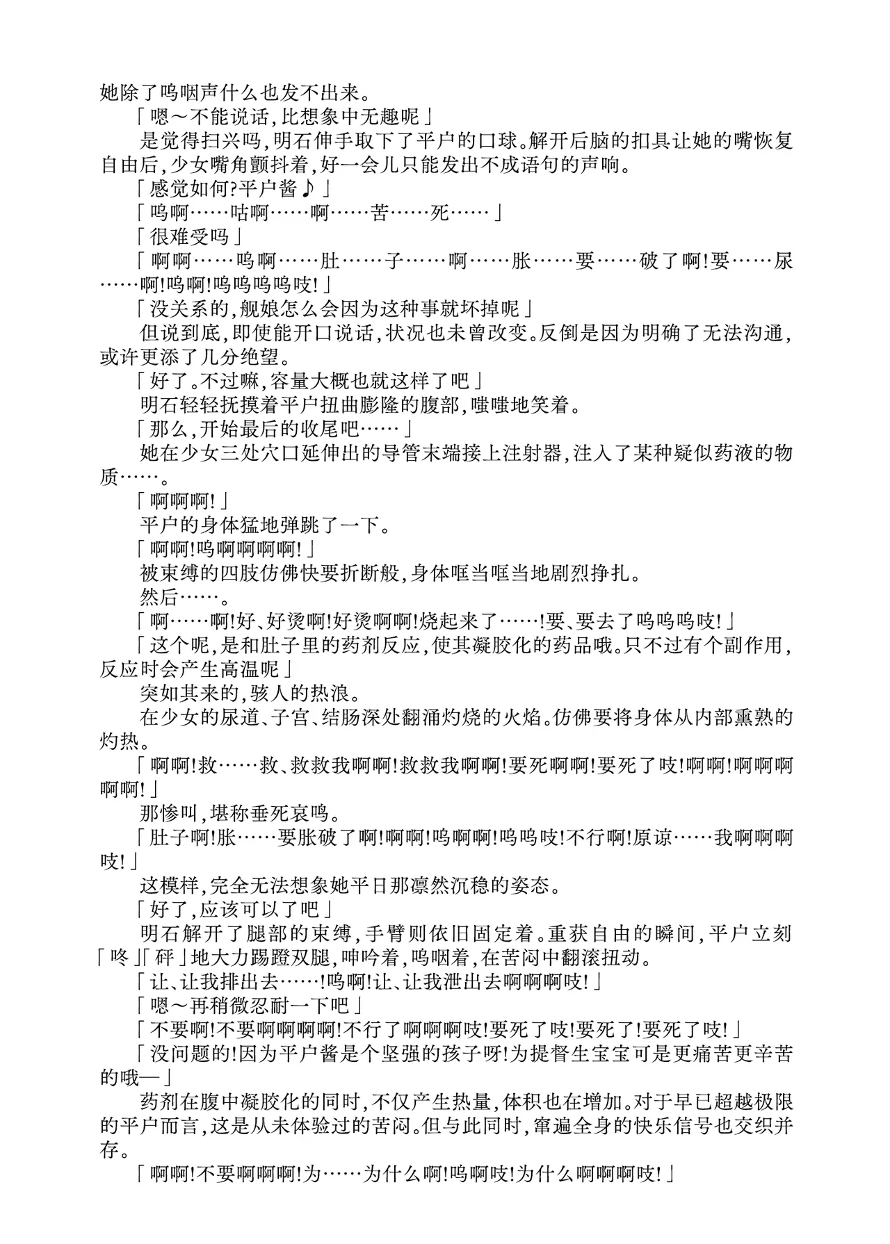 [Fukashigi (Tamasawa Tsubura, Namiki Kojiro)] Hirato Seiteki Kaibou (Kantai Collection -KanColle-) [Digital] [Chinese] [Bismuth个人汉化] 图片编号 39