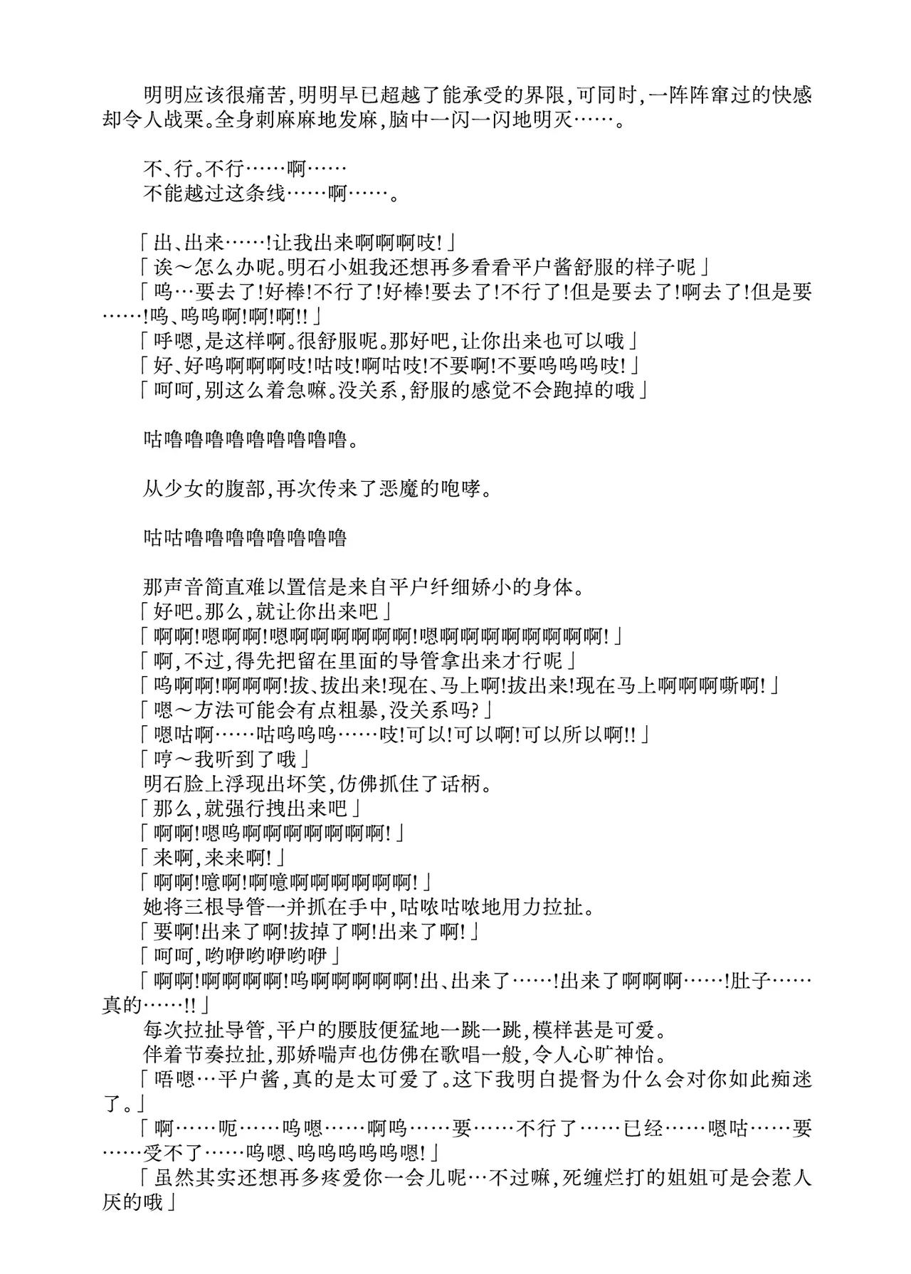 [Fukashigi (Tamasawa Tsubura, Namiki Kojiro)] Hirato Seiteki Kaibou (Kantai Collection -KanColle-) [Digital] [Chinese] [Bismuth个人汉化] 图片编号 40