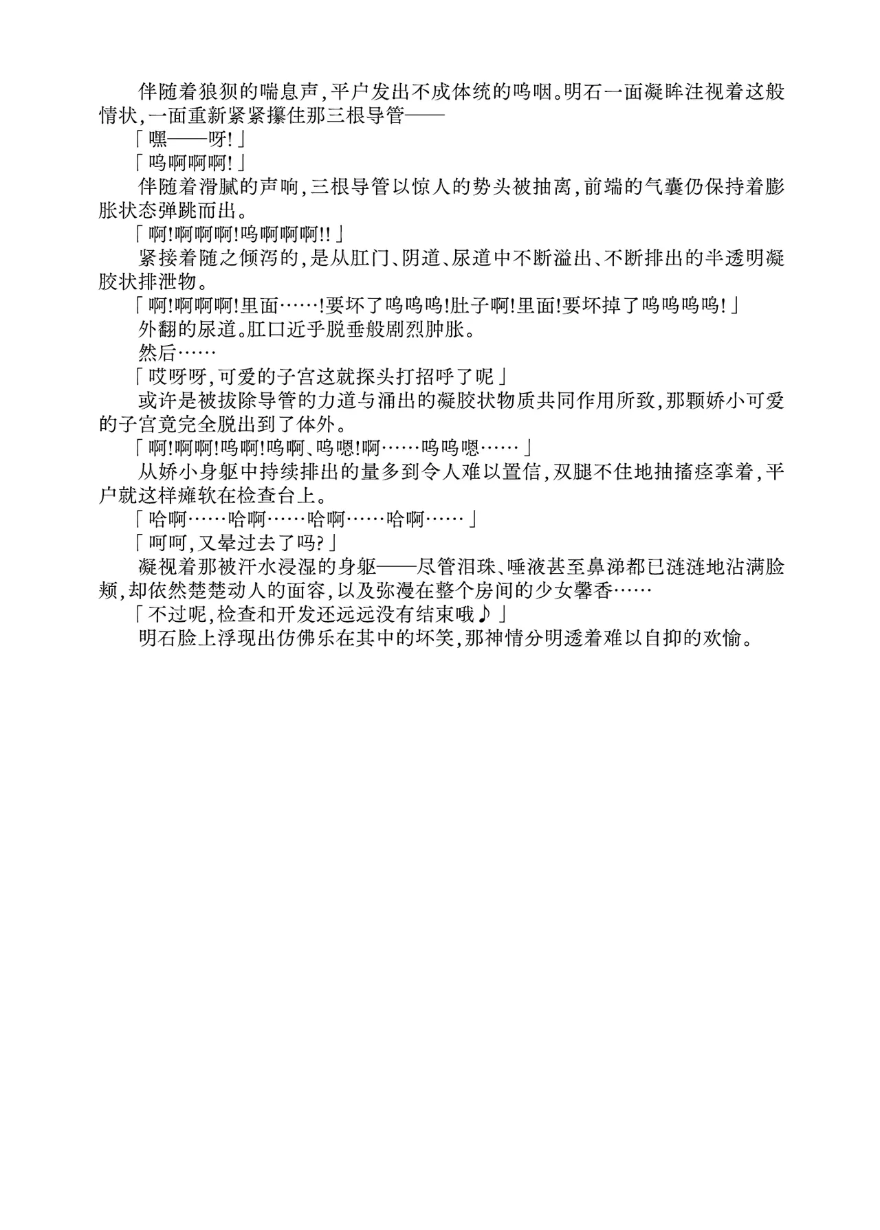 [Fukashigi (Tamasawa Tsubura, Namiki Kojiro)] Hirato Seiteki Kaibou (Kantai Collection -KanColle-) [Digital] [Chinese] [Bismuth个人汉化] 图片编号 42