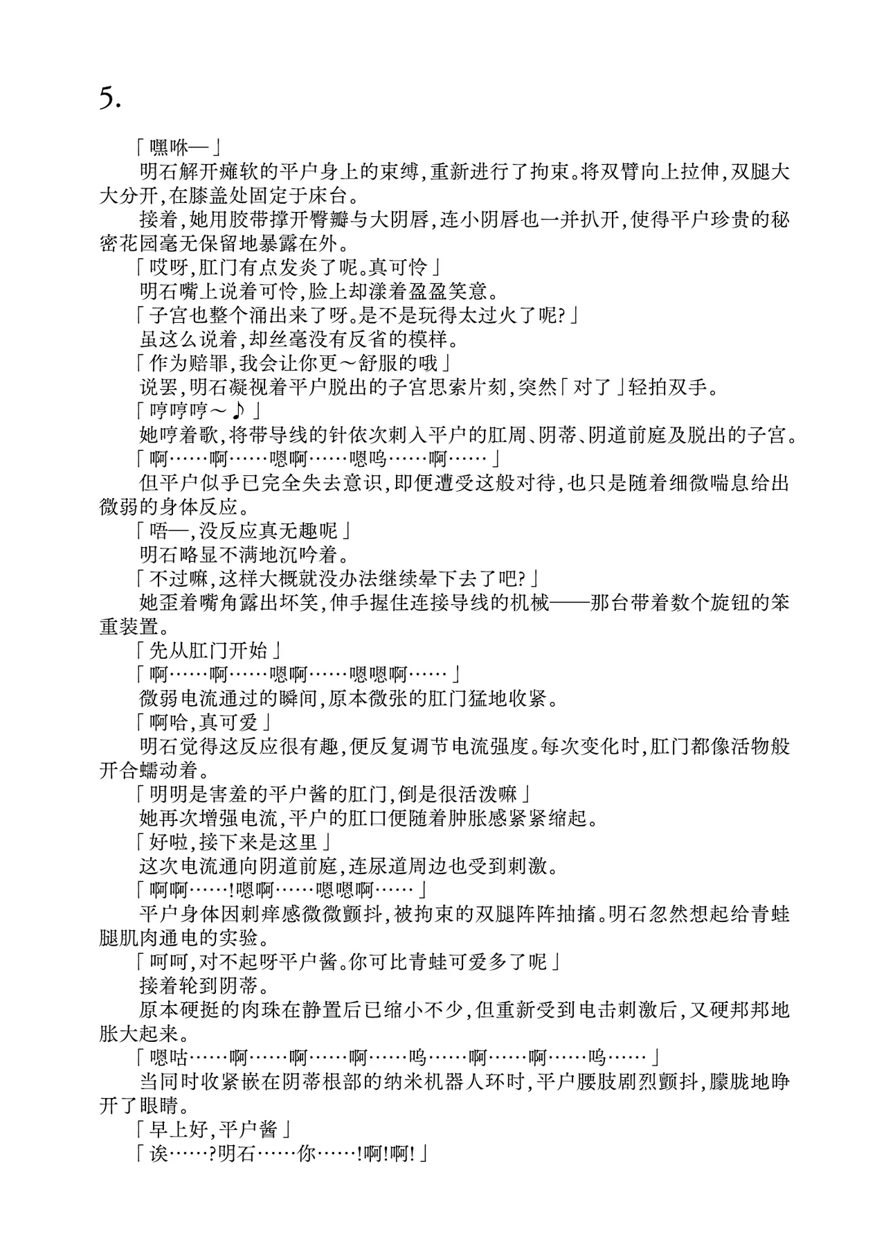 [Fukashigi (Tamasawa Tsubura, Namiki Kojiro)] Hirato Seiteki Kaibou (Kantai Collection -KanColle-) [Digital] [Chinese] [Bismuth个人汉化] 图片编号 43