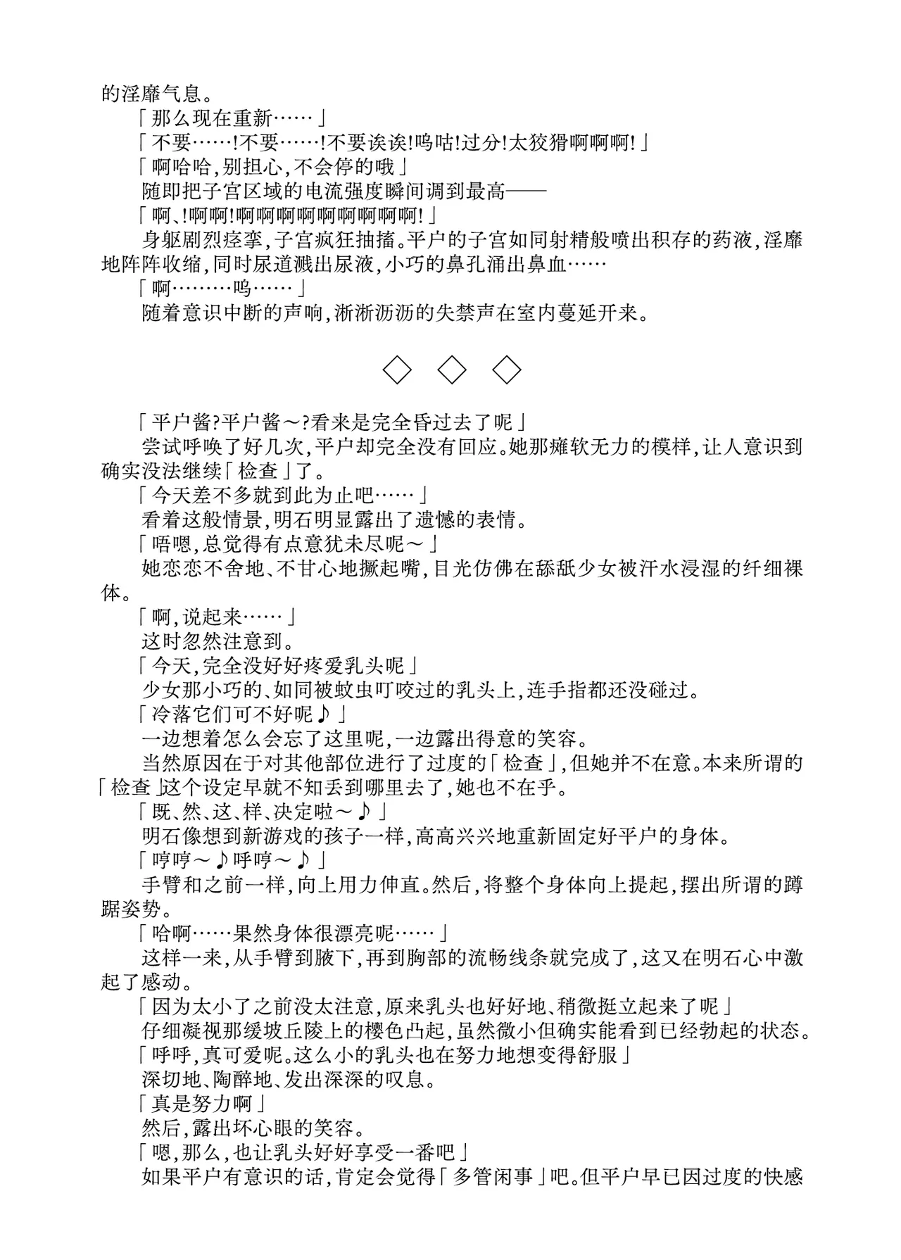 [Fukashigi (Tamasawa Tsubura, Namiki Kojiro)] Hirato Seiteki Kaibou (Kantai Collection -KanColle-) [Digital] [Chinese] [Bismuth个人汉化] 图片编号 46