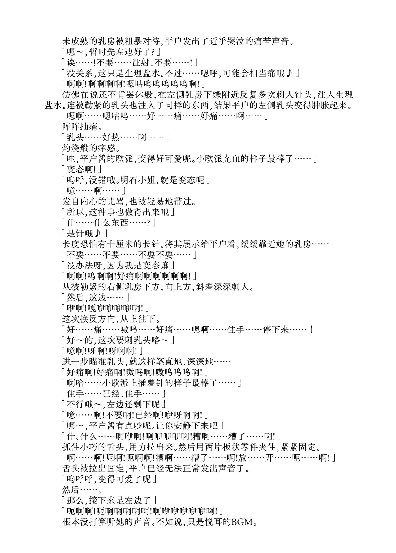 [Fukashigi (Tamasawa Tsubura, Namiki Kojiro)] Hirato Seiteki Kaibou (Kantai Collection -KanColle-) [Digital] [Chinese] [Bismuth个人汉化] 图片编号 49