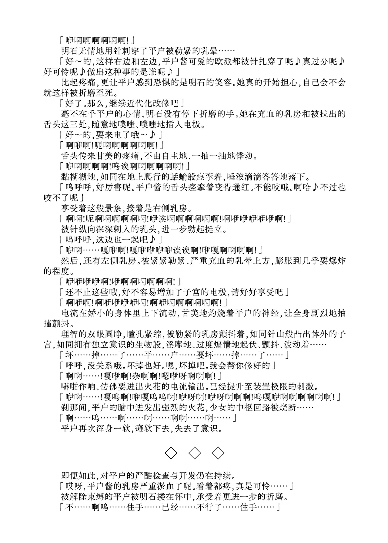 [Fukashigi (Tamasawa Tsubura, Namiki Kojiro)] Hirato Seiteki Kaibou (Kantai Collection -KanColle-) [Digital] [Chinese] [Bismuth个人汉化] 图片编号 50