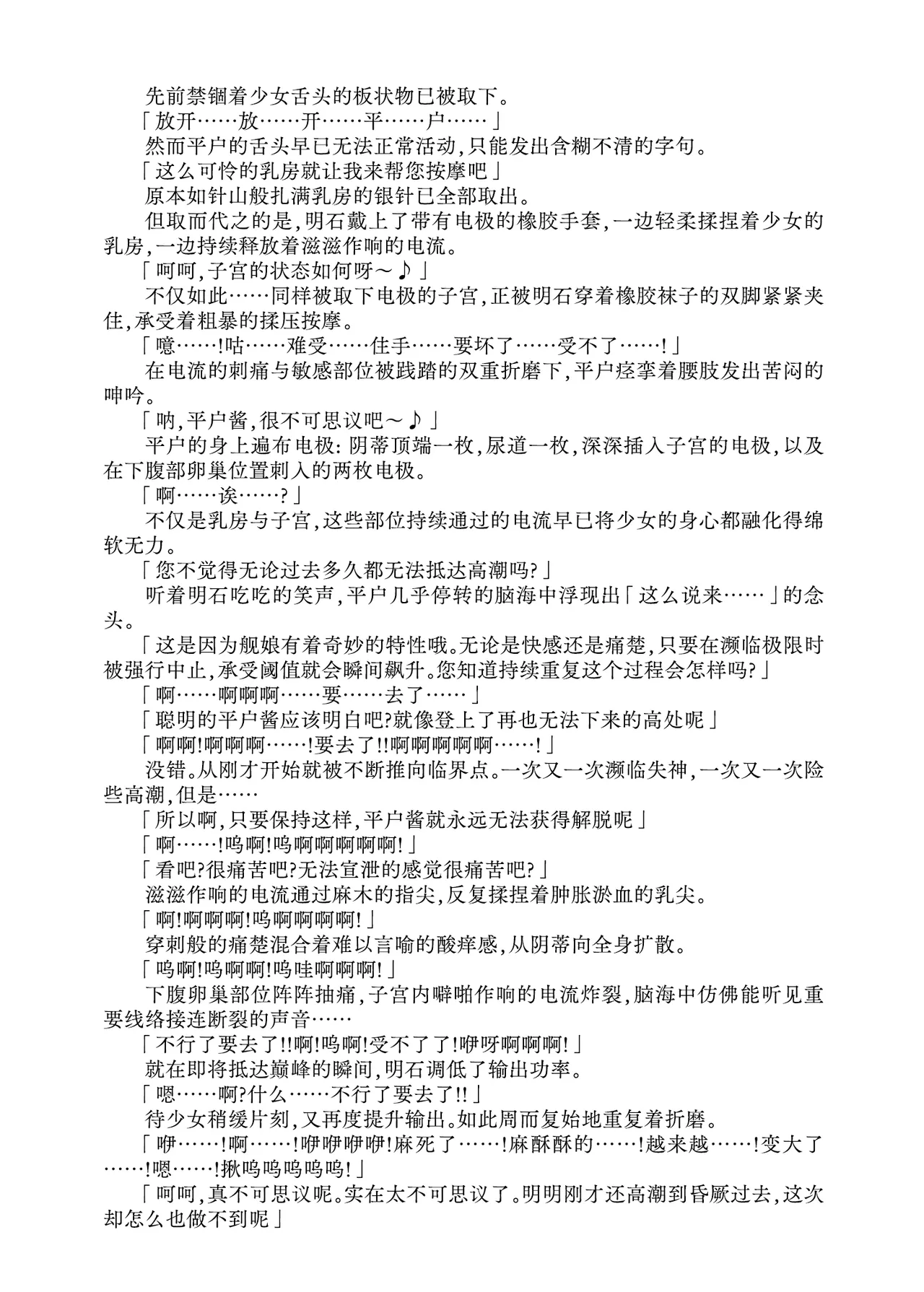 [Fukashigi (Tamasawa Tsubura, Namiki Kojiro)] Hirato Seiteki Kaibou (Kantai Collection -KanColle-) [Digital] [Chinese] [Bismuth个人汉化] 图片编号 52