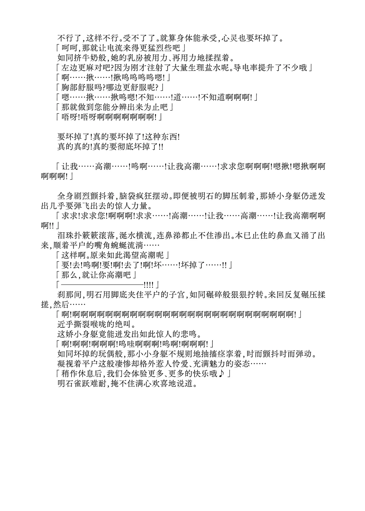 [Fukashigi (Tamasawa Tsubura, Namiki Kojiro)] Hirato Seiteki Kaibou (Kantai Collection -KanColle-) [Digital] [Chinese] [Bismuth个人汉化] 图片编号 54