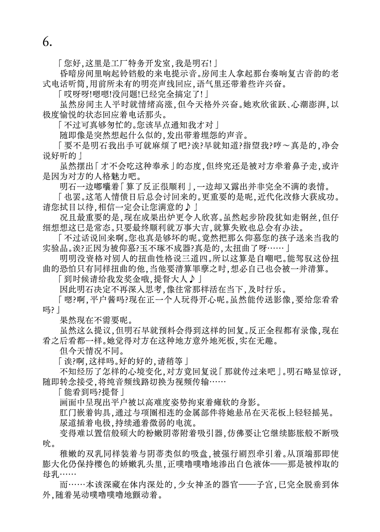 [Fukashigi (Tamasawa Tsubura, Namiki Kojiro)] Hirato Seiteki Kaibou (Kantai Collection -KanColle-) [Digital] [Chinese] [Bismuth个人汉化] 图片编号 55