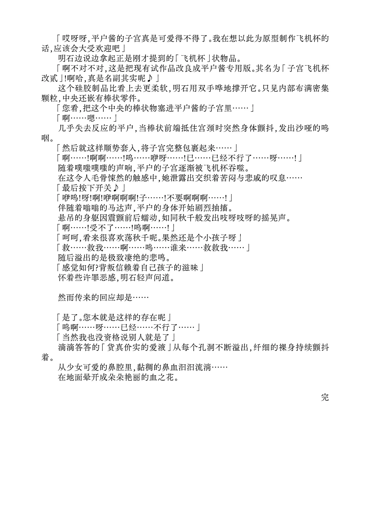 [Fukashigi (Tamasawa Tsubura, Namiki Kojiro)] Hirato Seiteki Kaibou (Kantai Collection -KanColle-) [Digital] [Chinese] [Bismuth个人汉化] 图片编号 56