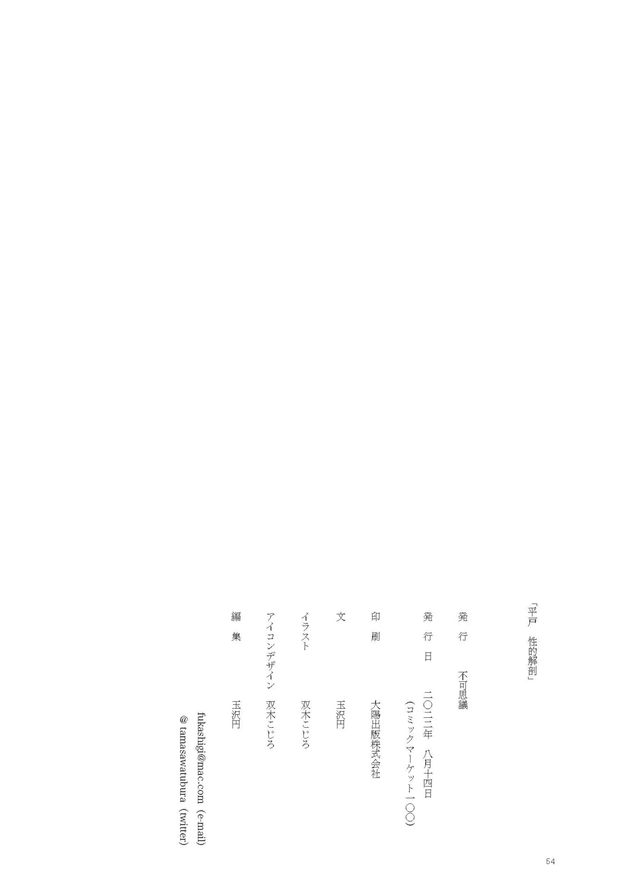 [Fukashigi (Tamasawa Tsubura, Namiki Kojiro)] Hirato Seiteki Kaibou (Kantai Collection -KanColle-) [Digital] [Chinese] [Bismuth个人汉化] 图片编号 58