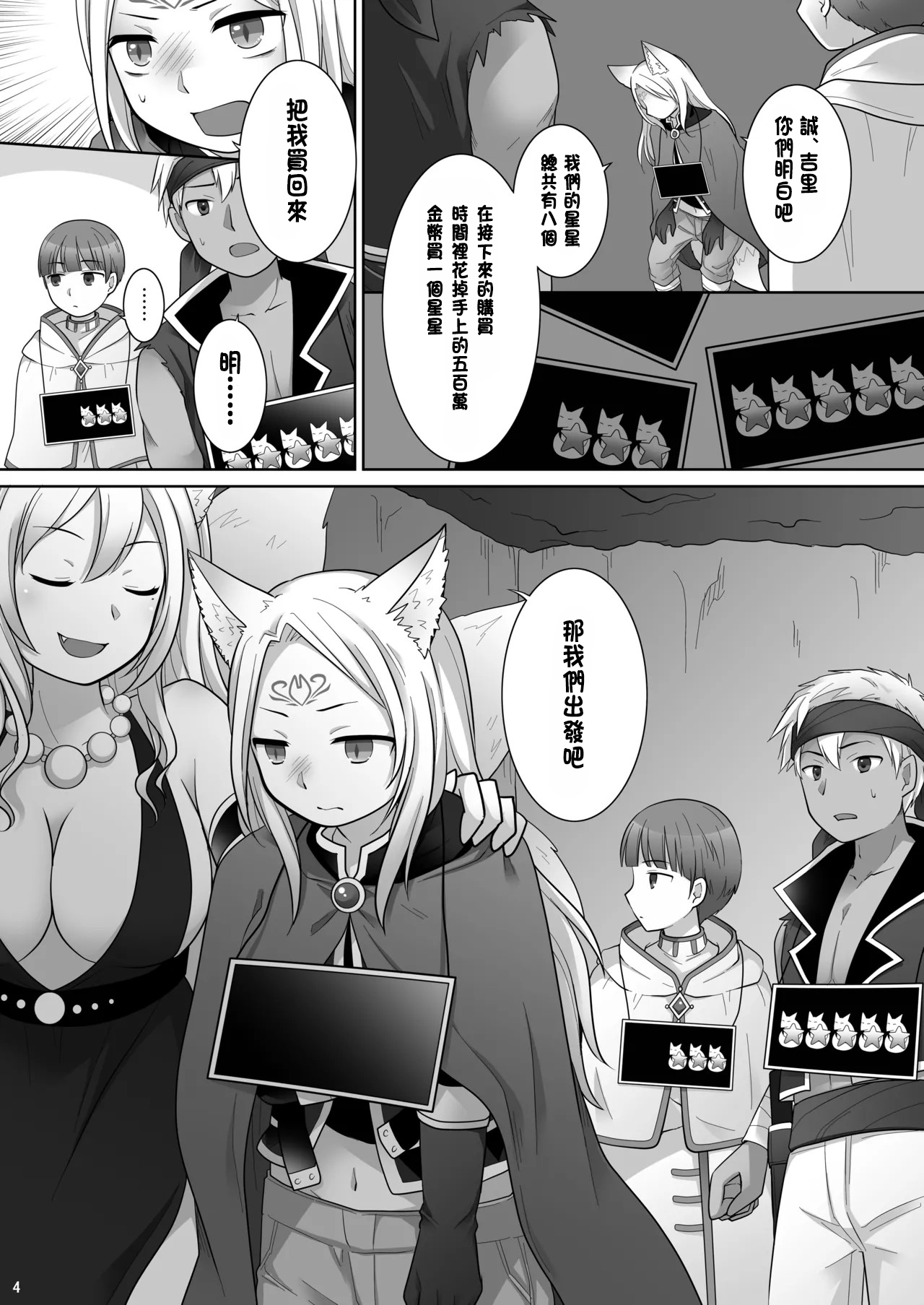 [Chabatake ni Haeta Takenoko (Kuratsuka Riko)] Nakama ni Uragirareta Ore ga Mesu Youko ni Nari, Katsute no Nakama ni Kawareru made [Chinese] [Digital] image number 5