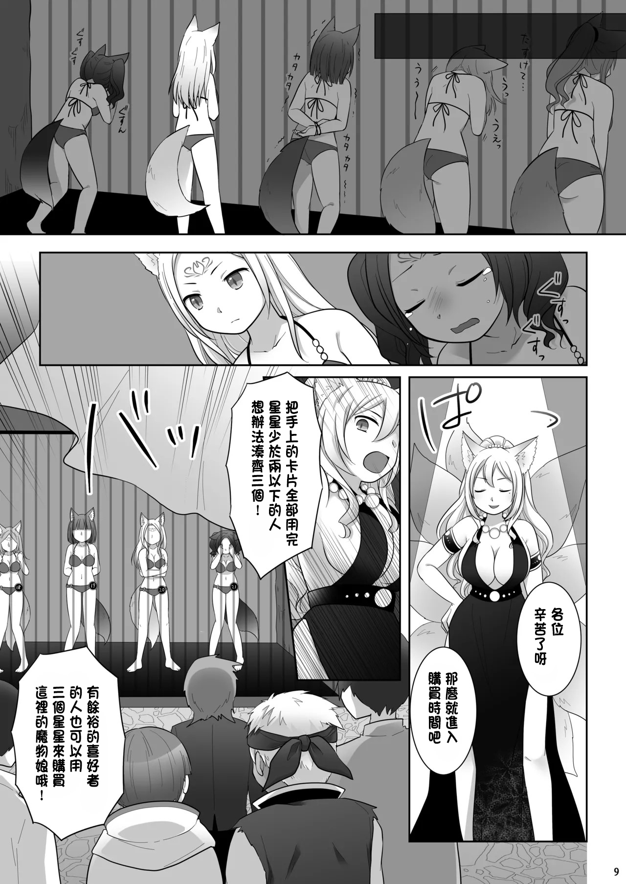 [Chabatake ni Haeta Takenoko (Kuratsuka Riko)] Nakama ni Uragirareta Ore ga Mesu Youko ni Nari, Katsute no Nakama ni Kawareru made [Chinese] [Digital] image number 10