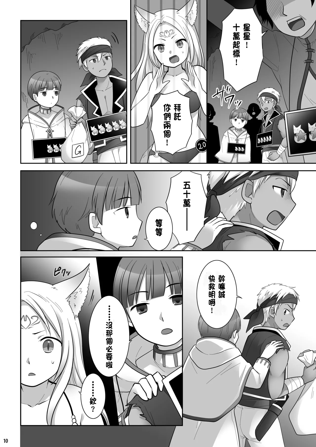 [Chabatake ni Haeta Takenoko (Kuratsuka Riko)] Nakama ni Uragirareta Ore ga Mesu Youko ni Nari, Katsute no Nakama ni Kawareru made [Chinese] [Digital] image number 11