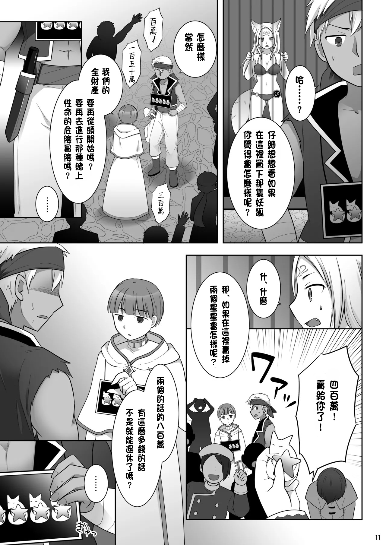 [Chabatake ni Haeta Takenoko (Kuratsuka Riko)] Nakama ni Uragirareta Ore ga Mesu Youko ni Nari, Katsute no Nakama ni Kawareru made [Chinese] [Digital] image number 12