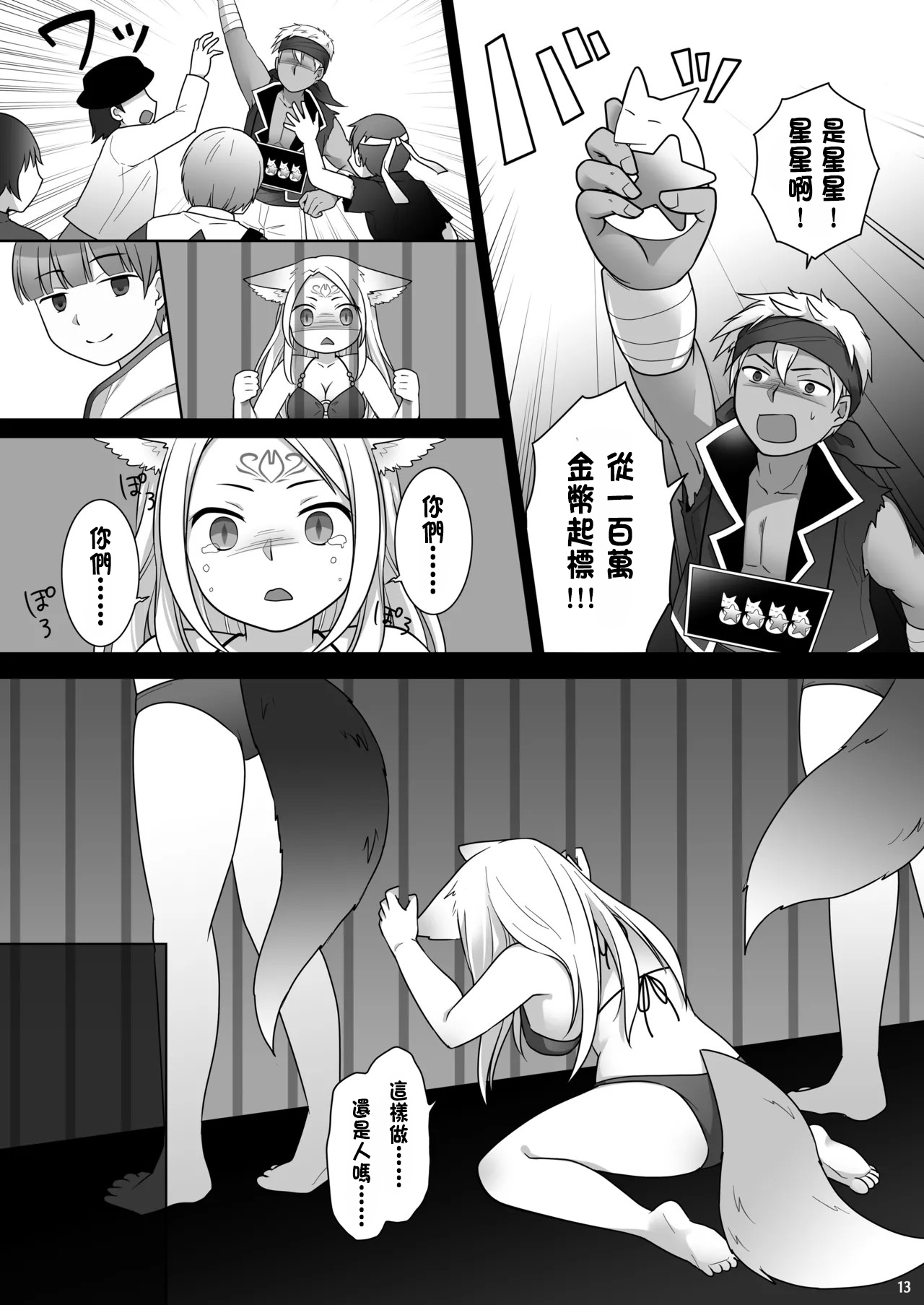 [Chabatake ni Haeta Takenoko (Kuratsuka Riko)] Nakama ni Uragirareta Ore ga Mesu Youko ni Nari, Katsute no Nakama ni Kawareru made [Chinese] [Digital] image number 14